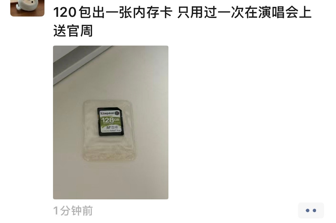 帮朋友问一下有没有宝宝想收内存卡128G的