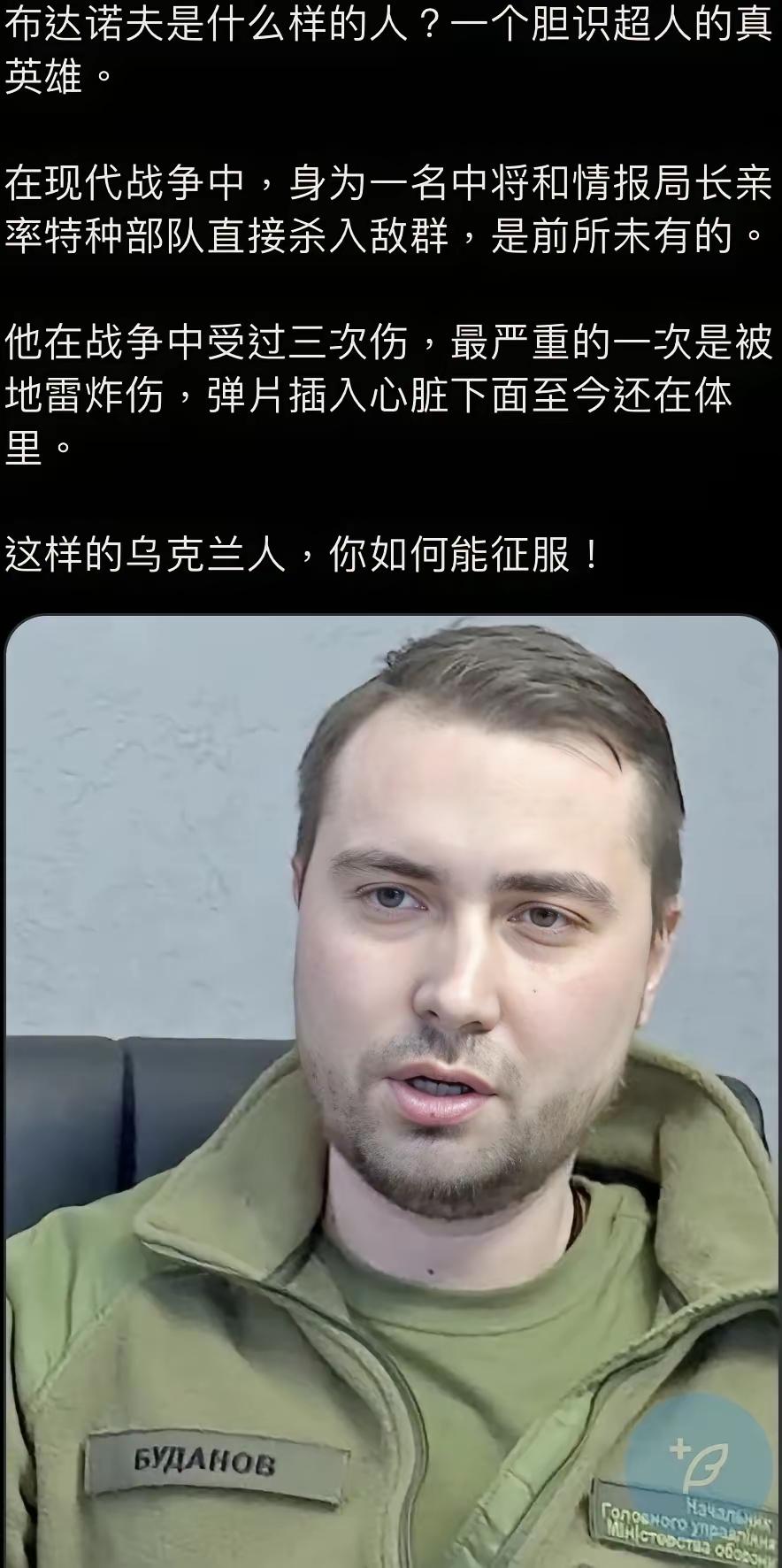 布达诺夫是什么样的人？一个胆识超人的真英雄。在现代战争中，身为一名中将和情报局