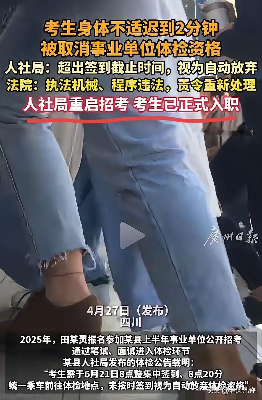 动了谁的奶酪？四川，女子参加事业单位考试，好不容易通过了笔试和面试，眼看着胜券在