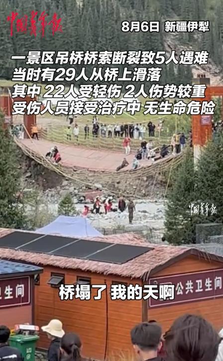 太惊险了！新疆伊犁，新疆一景区，军人和妻子正在休假时，吊桥突然断裂，数名游客坠河