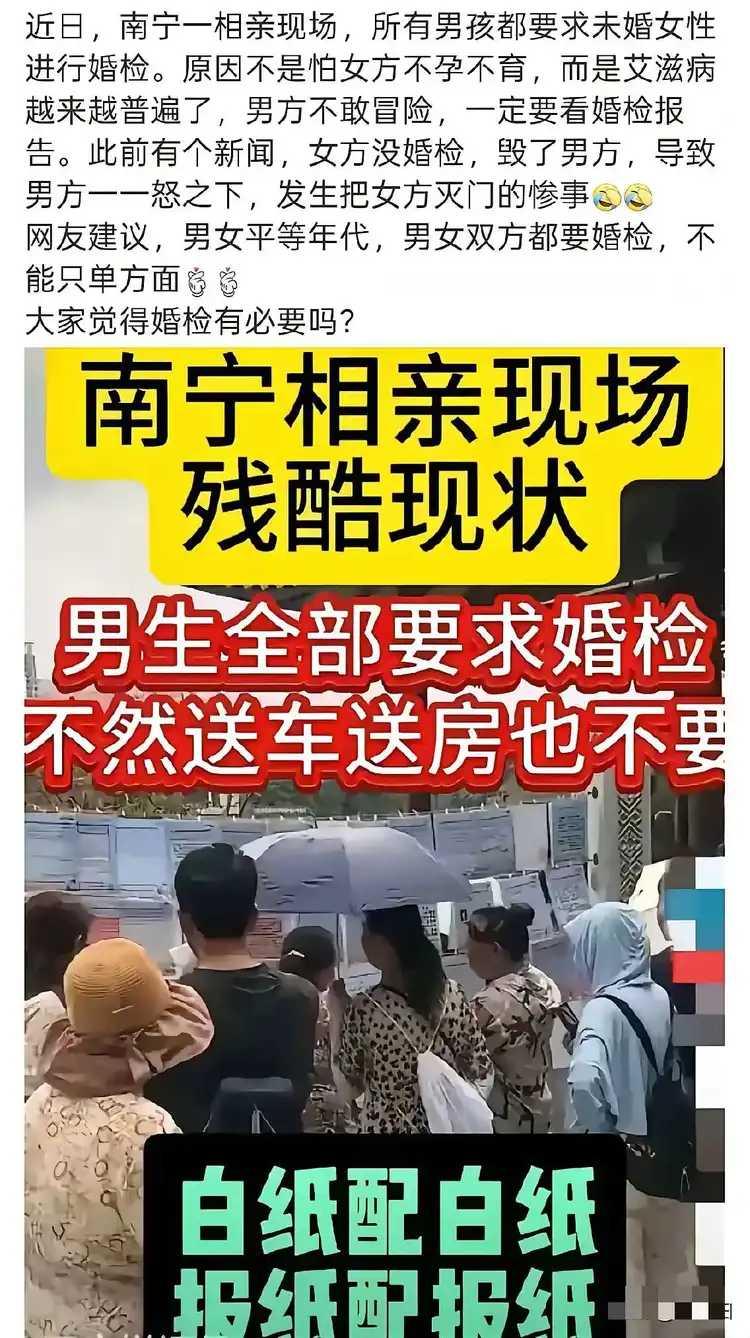 在男宁相亲现场，男生全部要求未婚女生婚检。这下，必定令许多未婚女性眼都大了。