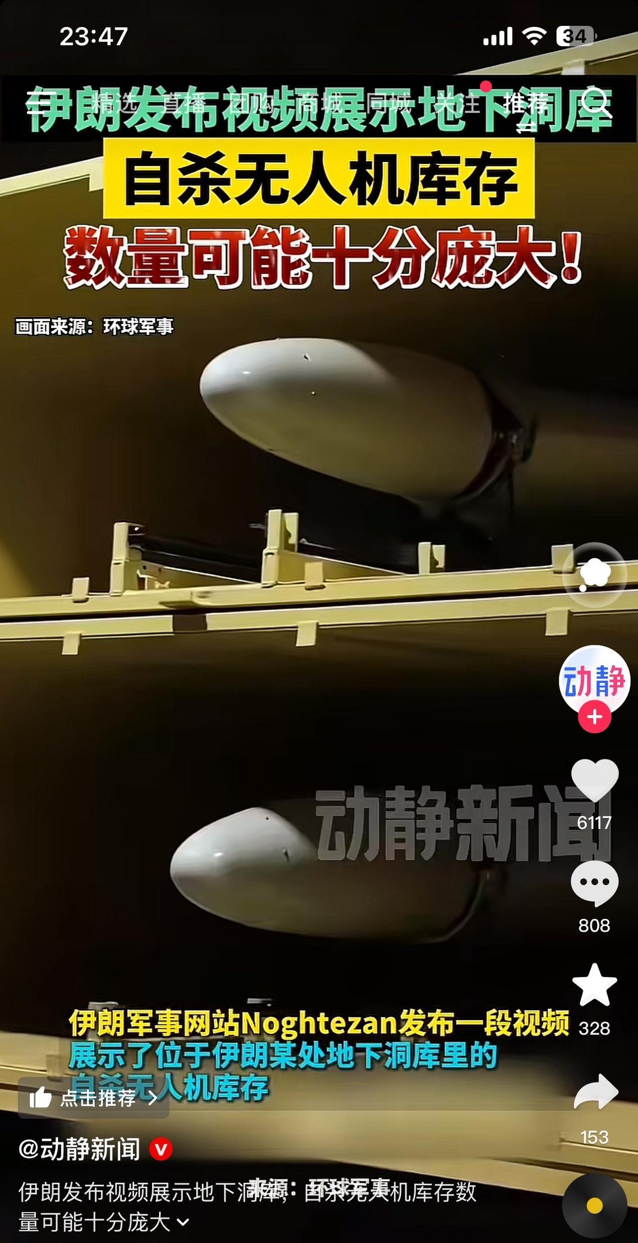 伊朗再向世界秀一波军事“肌肉”：伊朗地下人工洞库里的自杀式无人机成千上万推成山