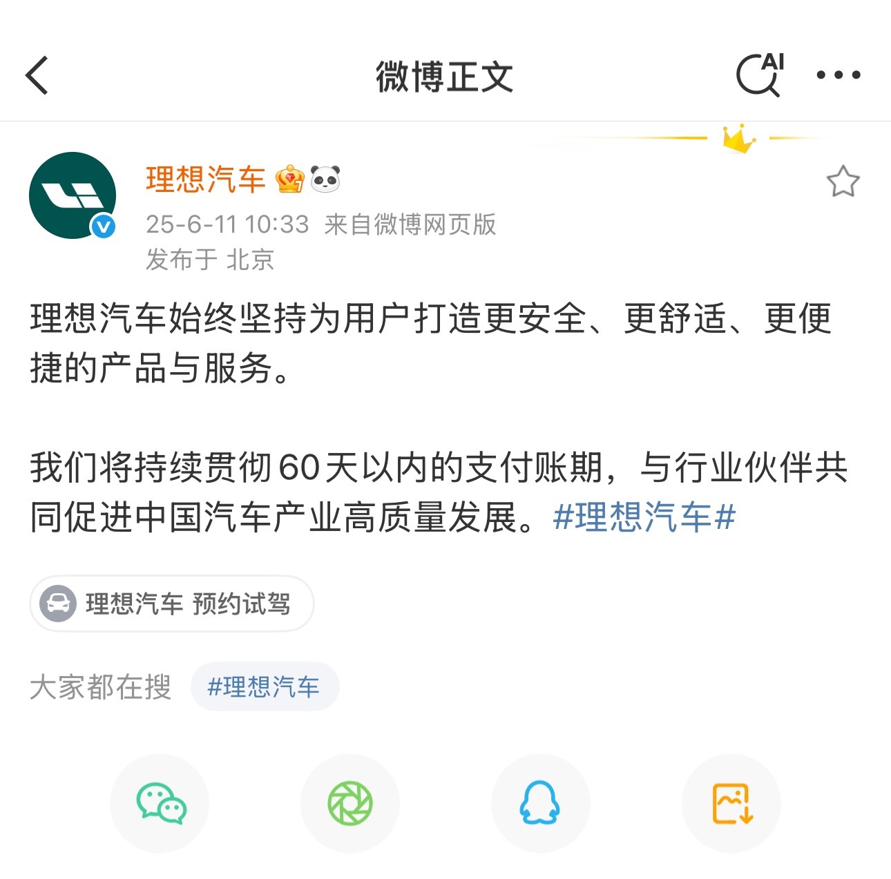 理想跟进非常容易，毕竟已经持续盈利N个季度了，这根本不算什么事儿，属于常规操作没