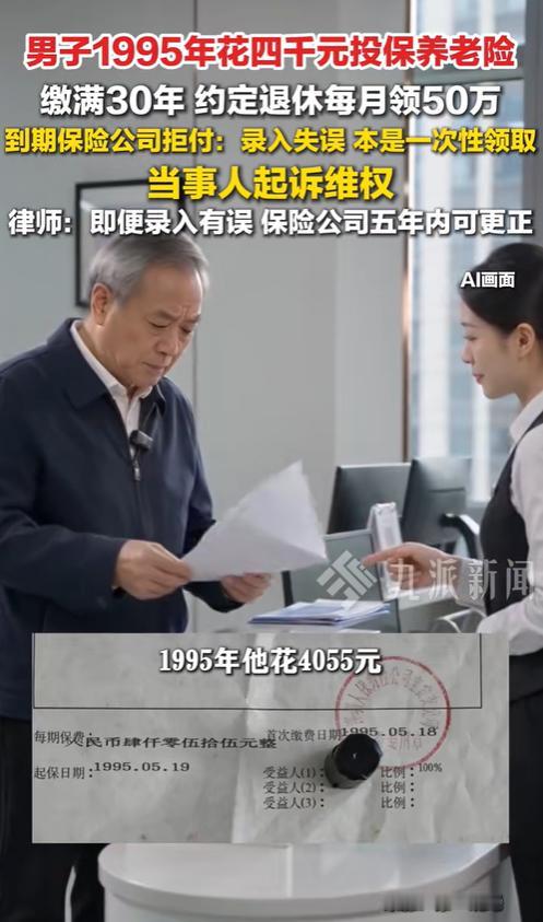 “保险公司玩不起？”深圳男子陈先生坚持缴费30年，终于在60岁领到首笔50万养老