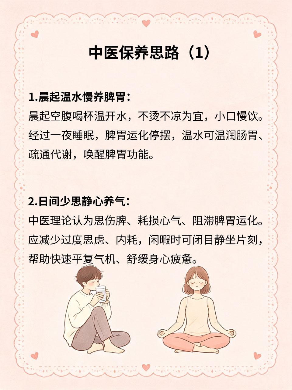 中医分享：普通人可以照做的保养思路中医养生从不是复杂的药膳与偏方，而是贴合日常