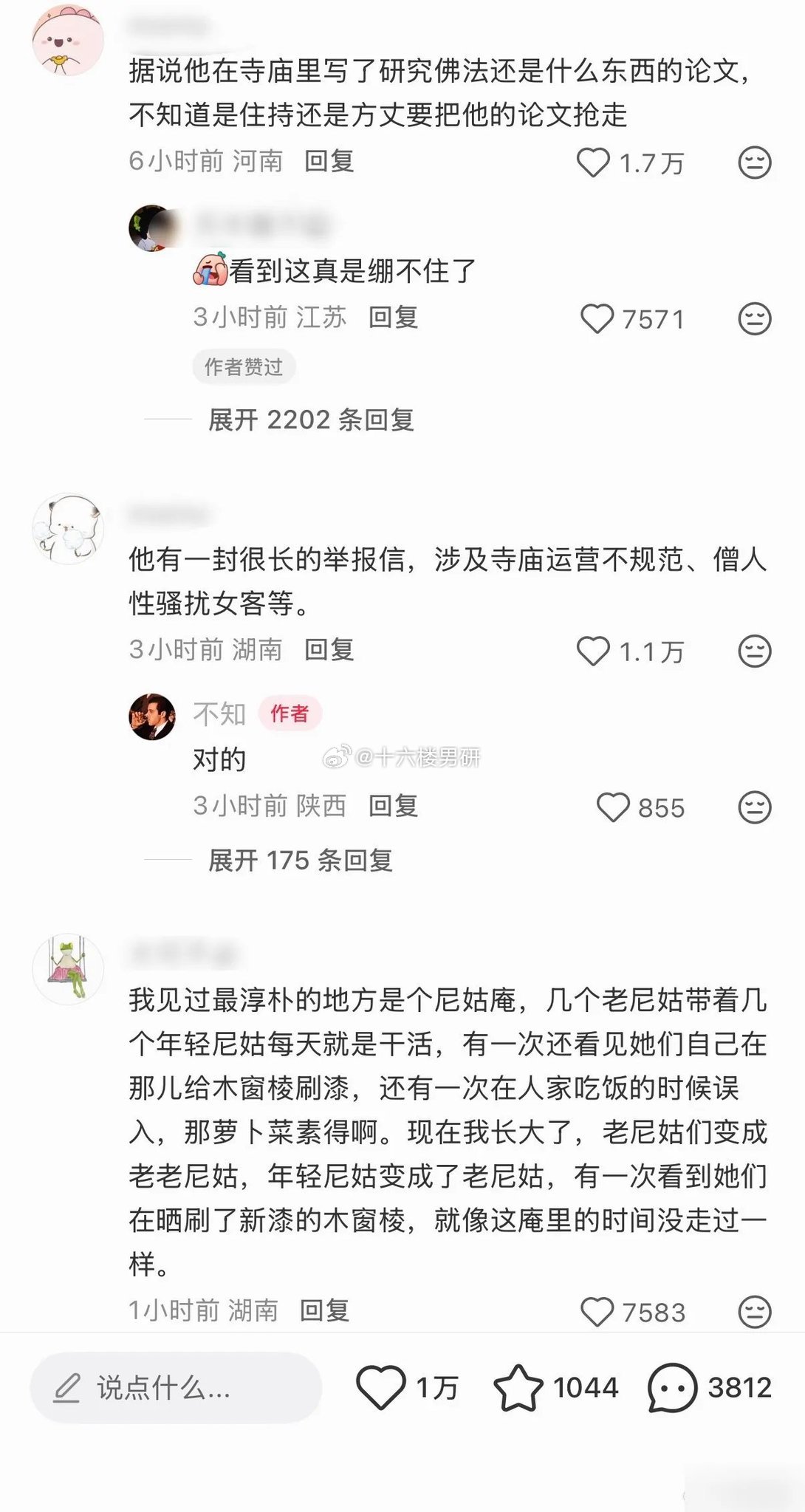 寺庙里的复杂人际关系