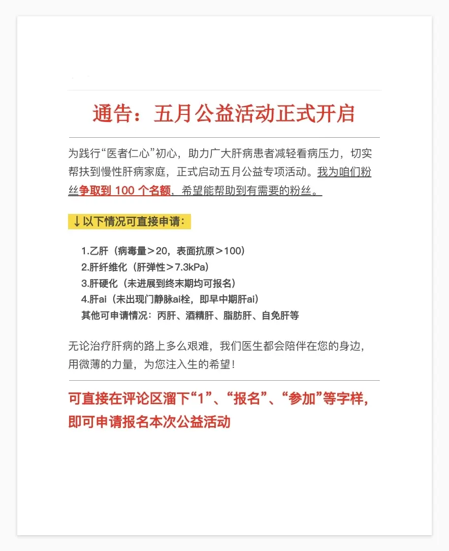 好消息 乙肝 肝纤维化 热点新闻事件 新希望