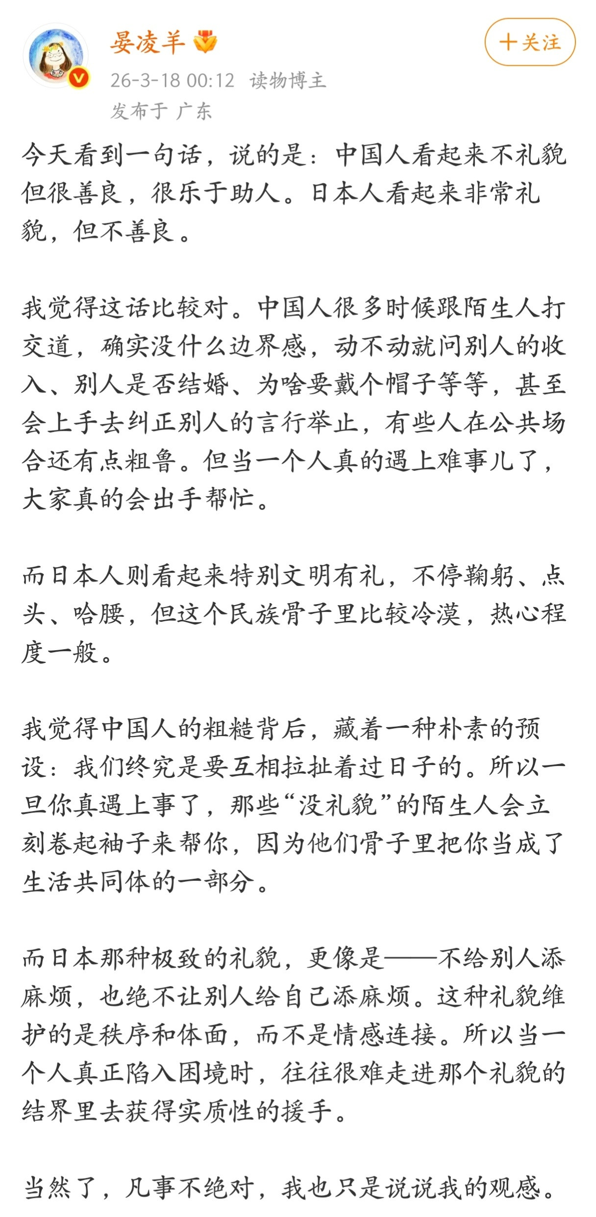 中国人看起来不礼貌但很善良，很乐于助人。日本人看起来非常礼貌，但不善良。