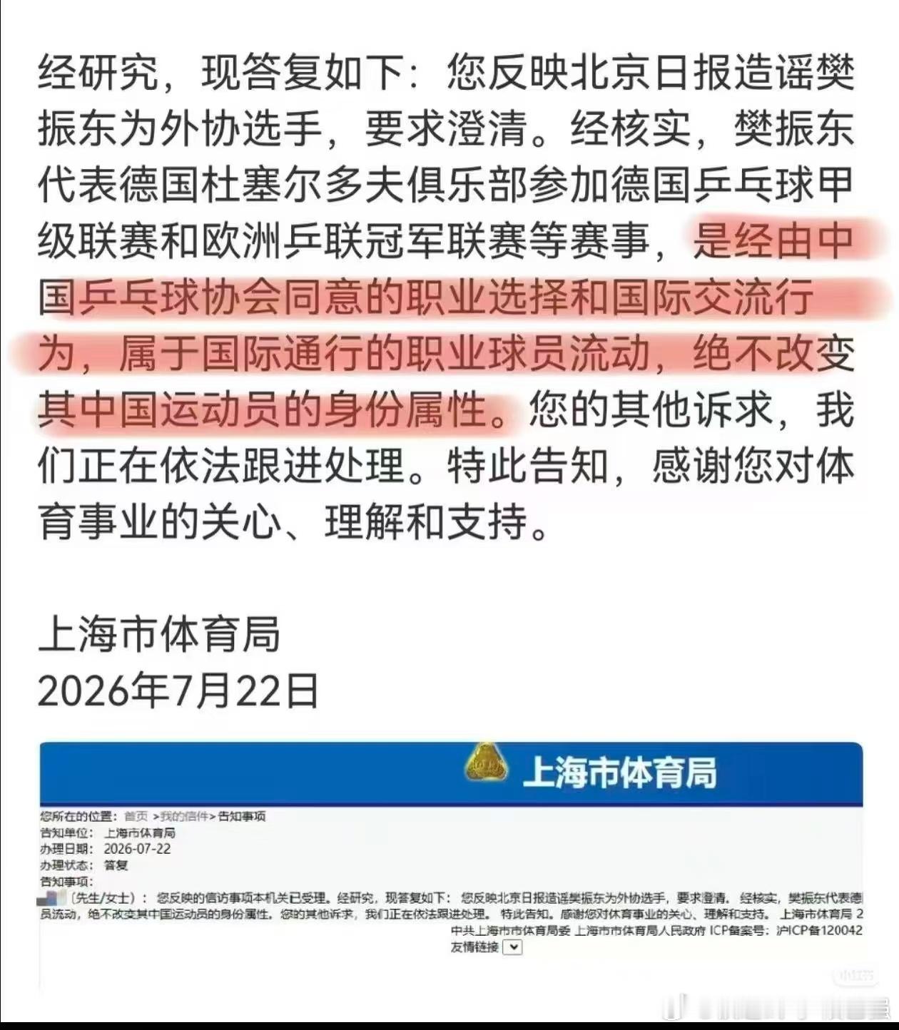 樊振东怎么可能是外协呢？以下为官方回复；上海体育局回复：樊振东代表德国杜塞尔