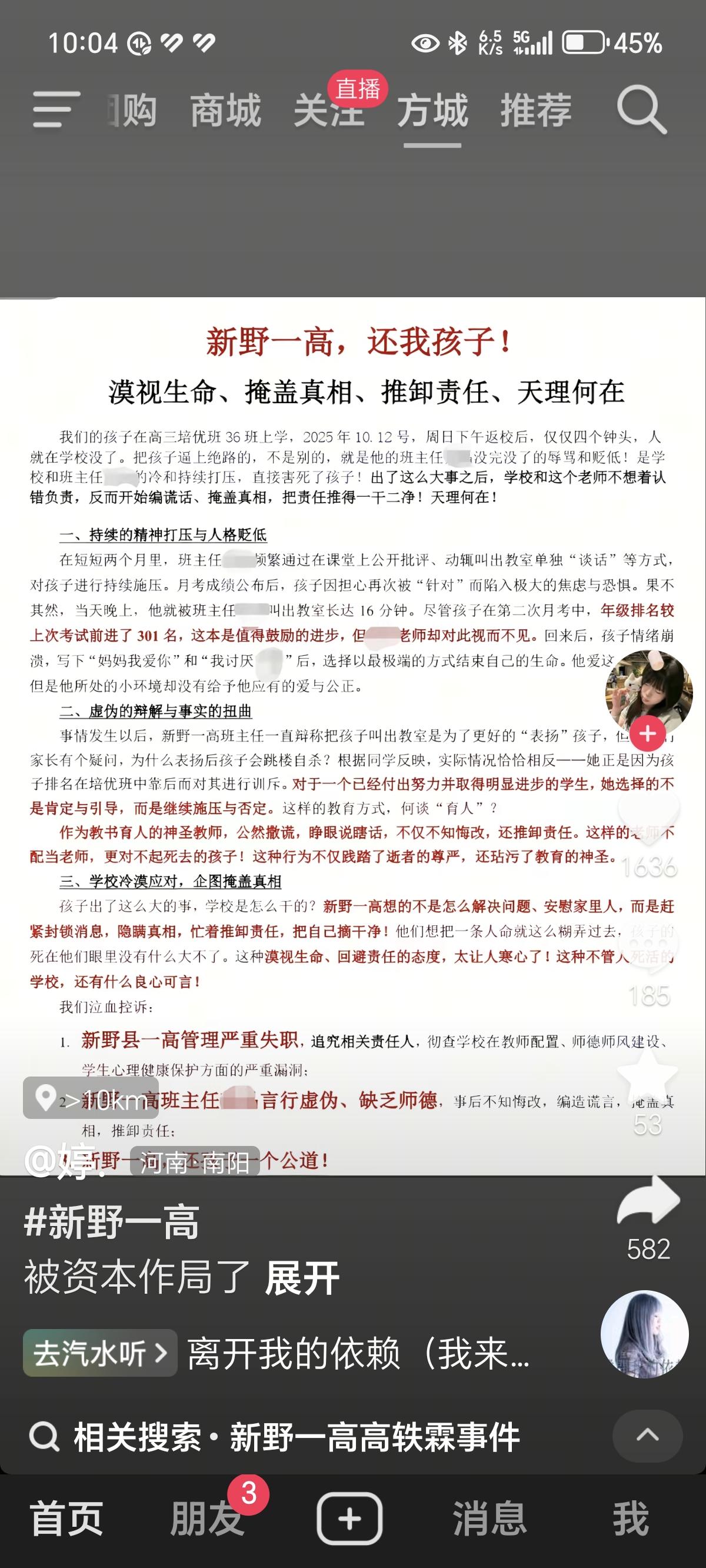 近几天，河南新野一高事件，应该引起全社会时思考。