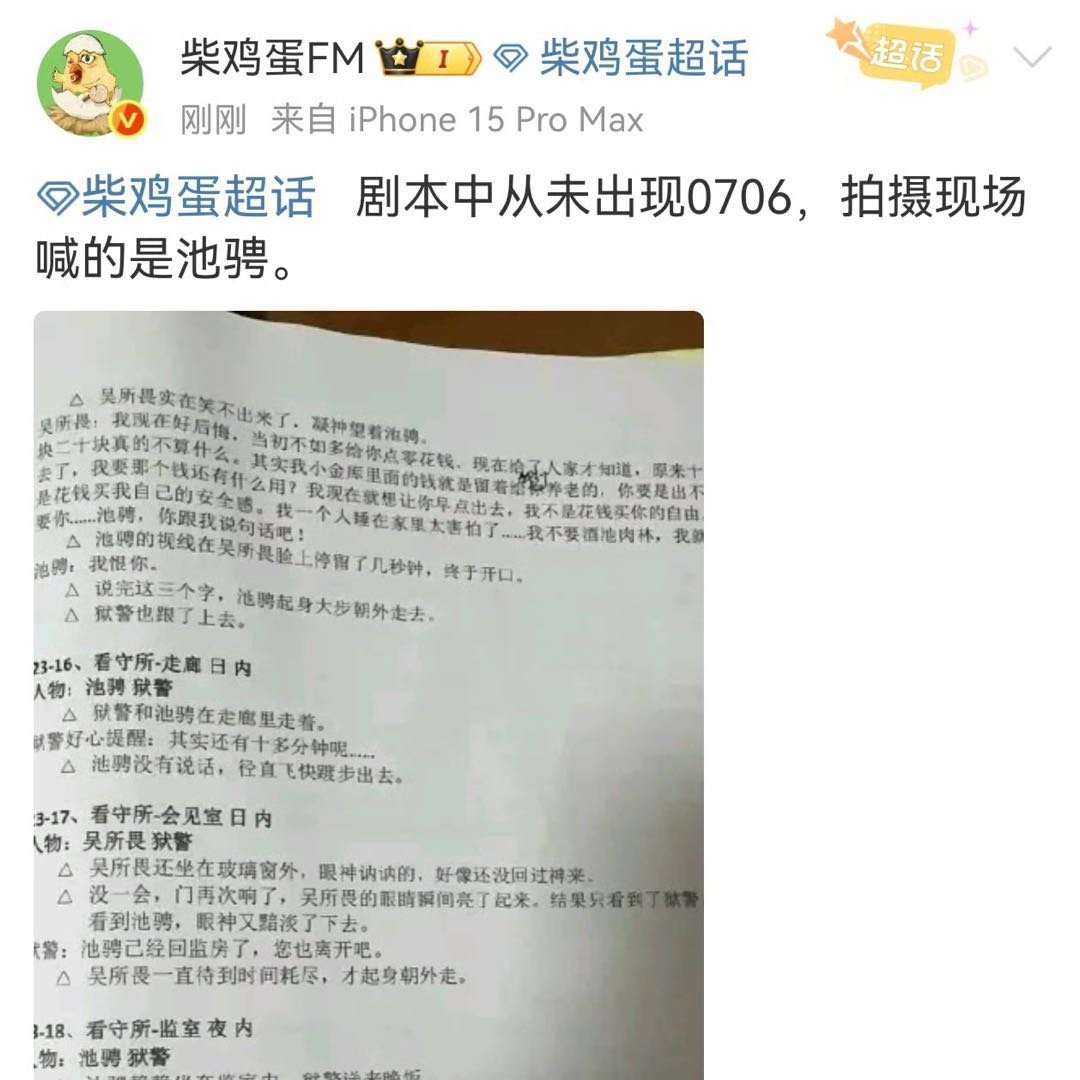 柴鸡蛋说剧本没有0706柴鸡蛋回应用0706啥也不知道那是谁在栽赃谁在陷害刘轩