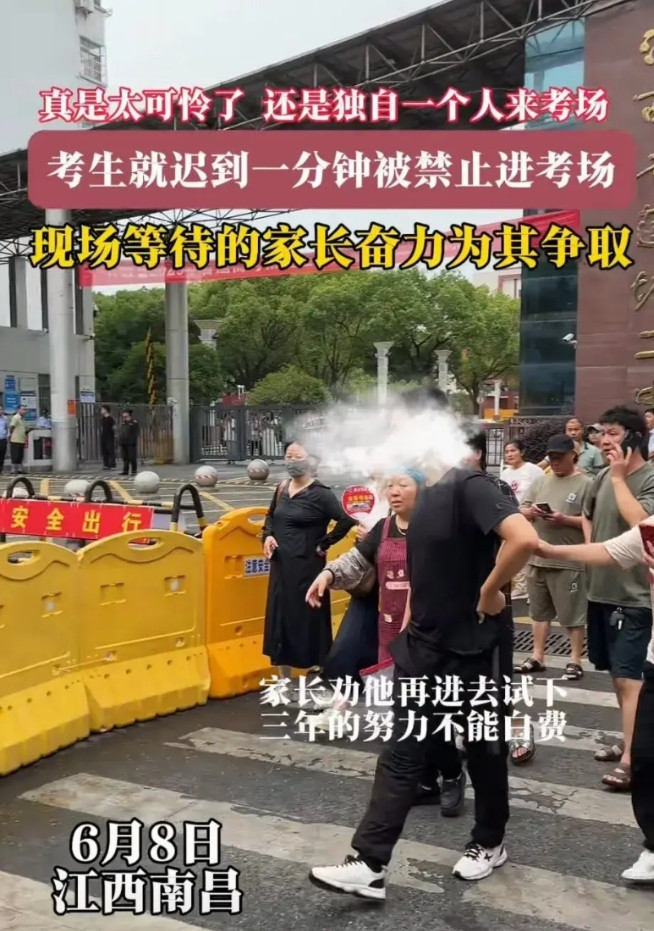 6月8号高考，该考生江西南昌的，就迟到一分钟！在校门口，在等待的其他家长们不断奋