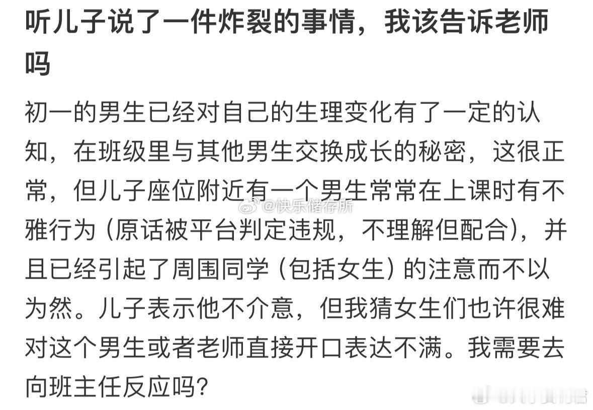 听儿子说了一件炸裂的事情，我该告诉老师吗❓​​​​