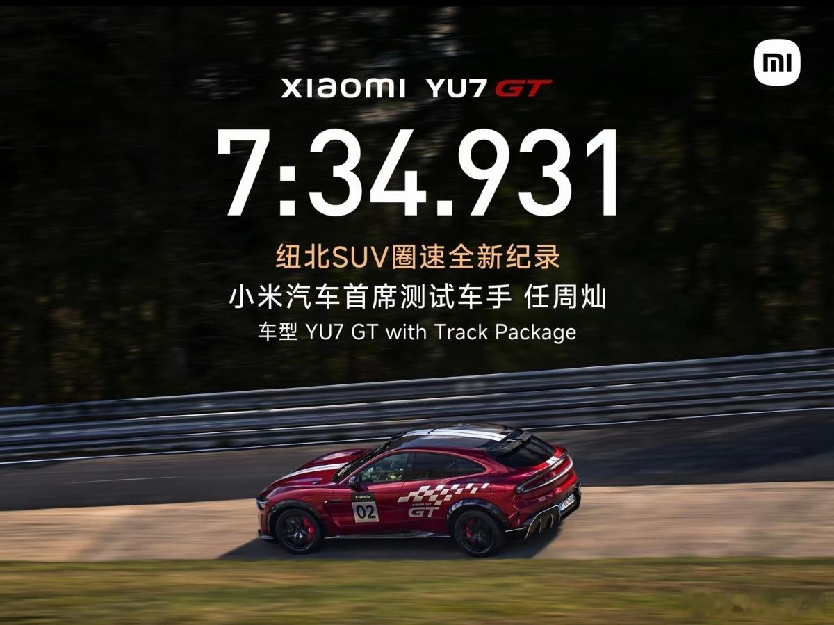 无定语纽北最快SUV？比奥迪RSQ8、卡宴TurboGT还快？YU7GT牛逼