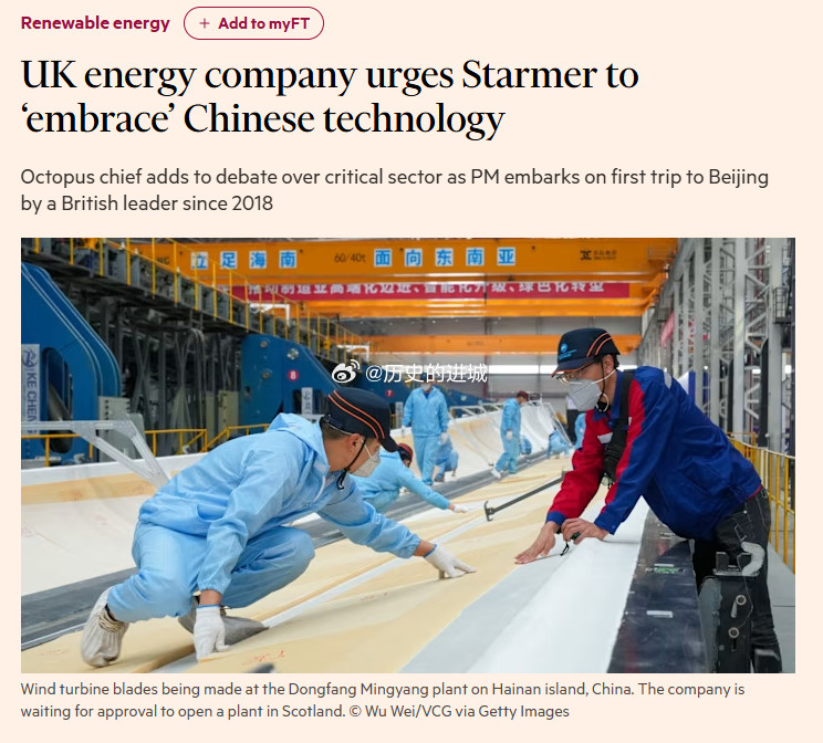金融时报：英国能源公司呼吁斯塔默拥抱中国技术。英国最大家庭能源供应商之一Octo