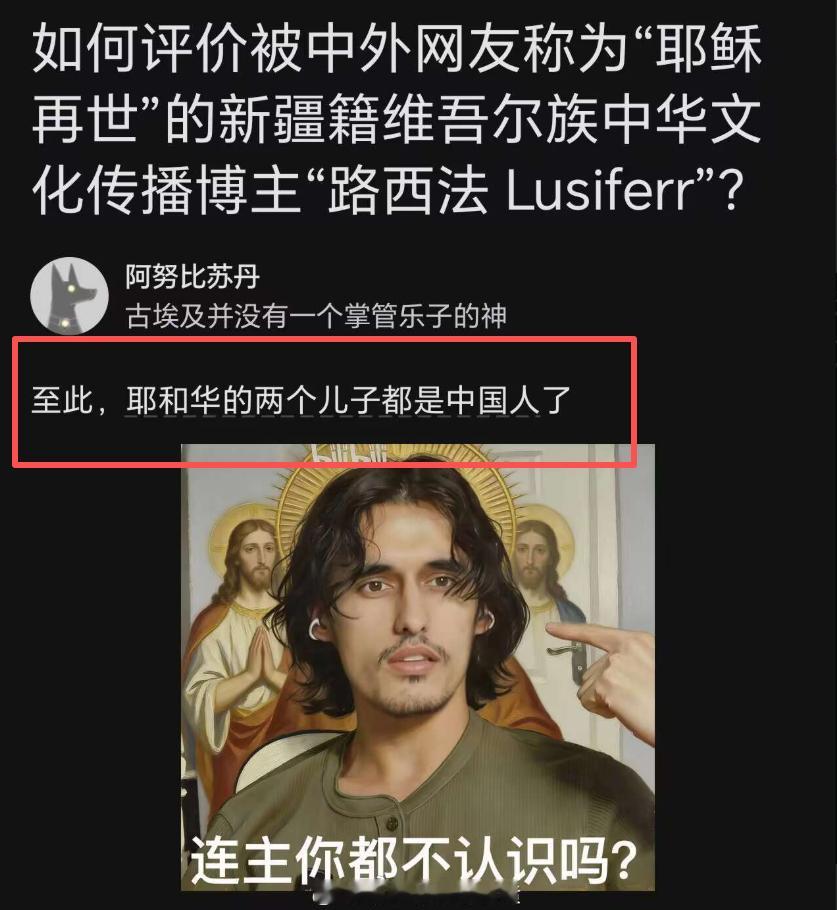至此，耶和华两个儿子都是中国人了