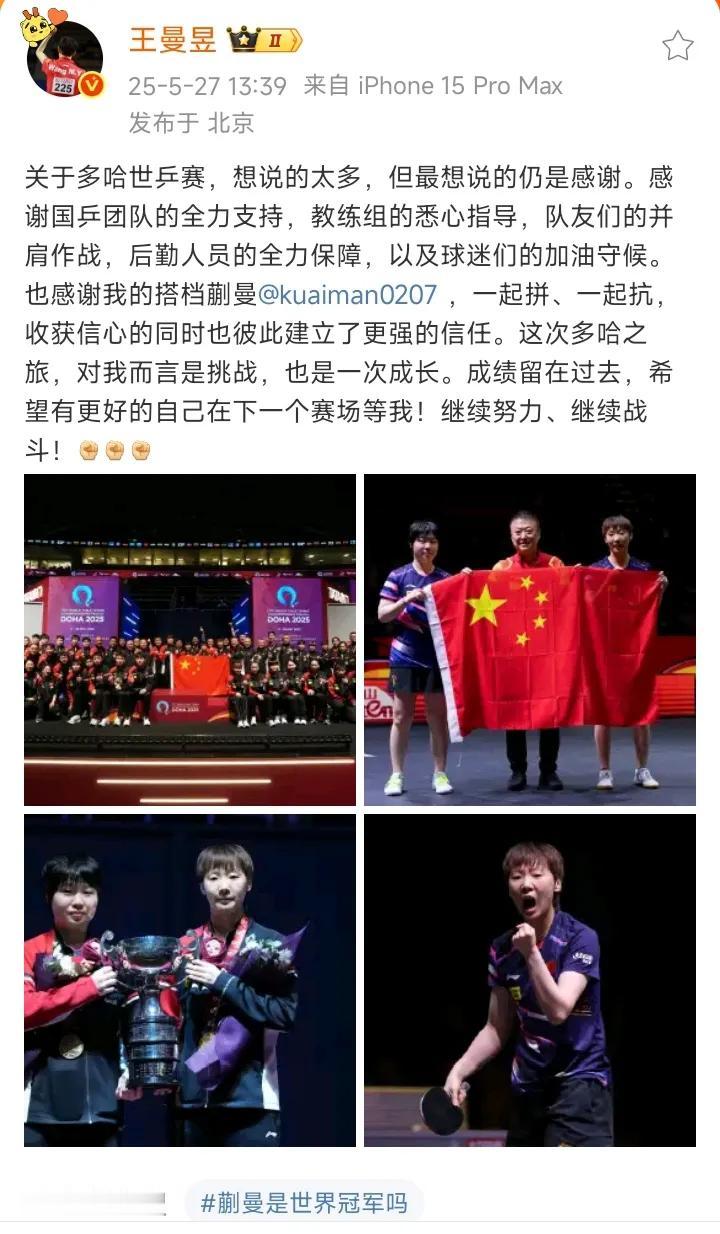 曼昱的微博终于更新了[笑着哭]！今天中午一点39分，曼昱微博终于发文了，多哈获奖