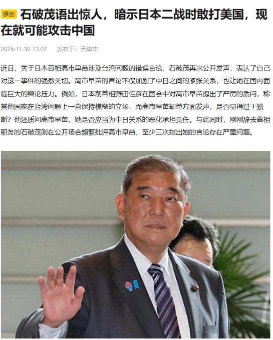 有媒体报道：石破茂在回答记者提问：中日会否有一战时，他语出惊人！ 这话要是从