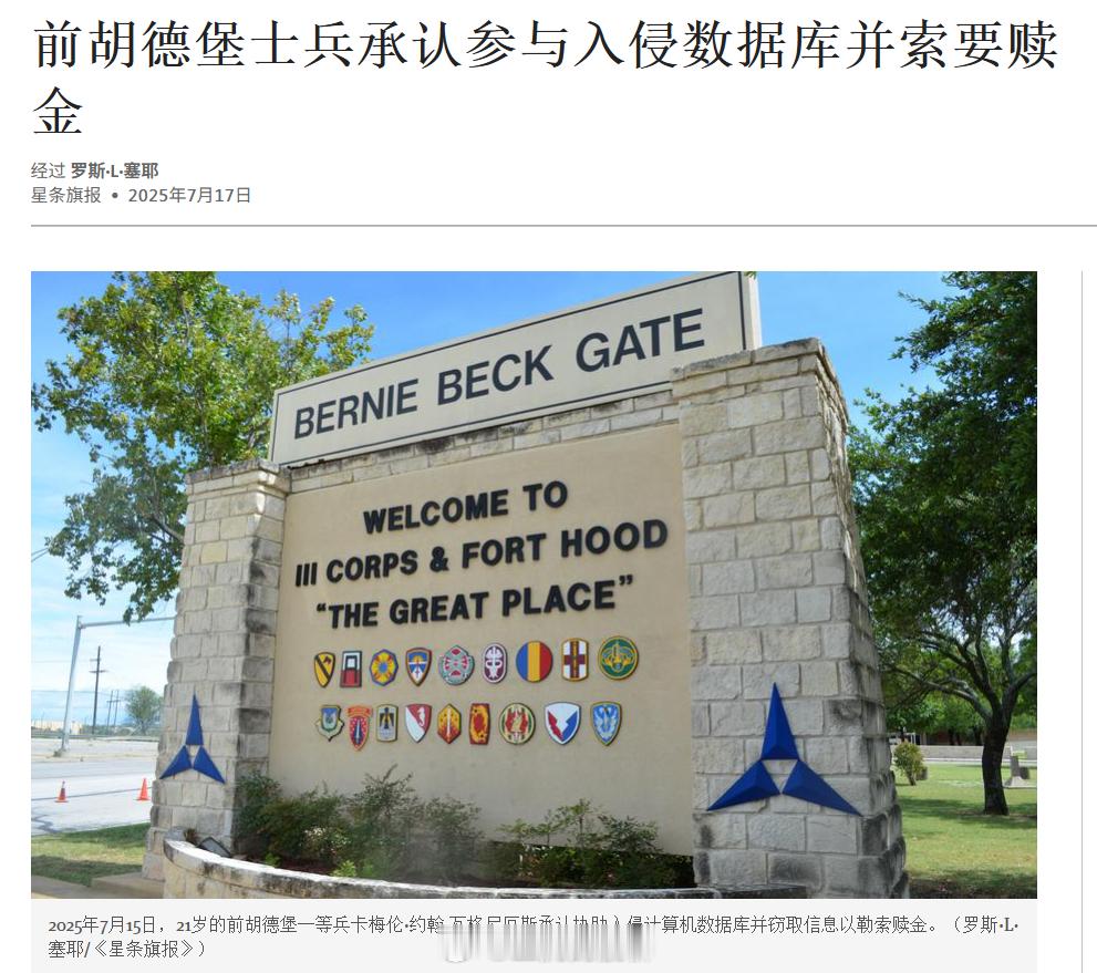每日一绷：据知名反美媒体StarsandStripes报道，一名负责网络技术