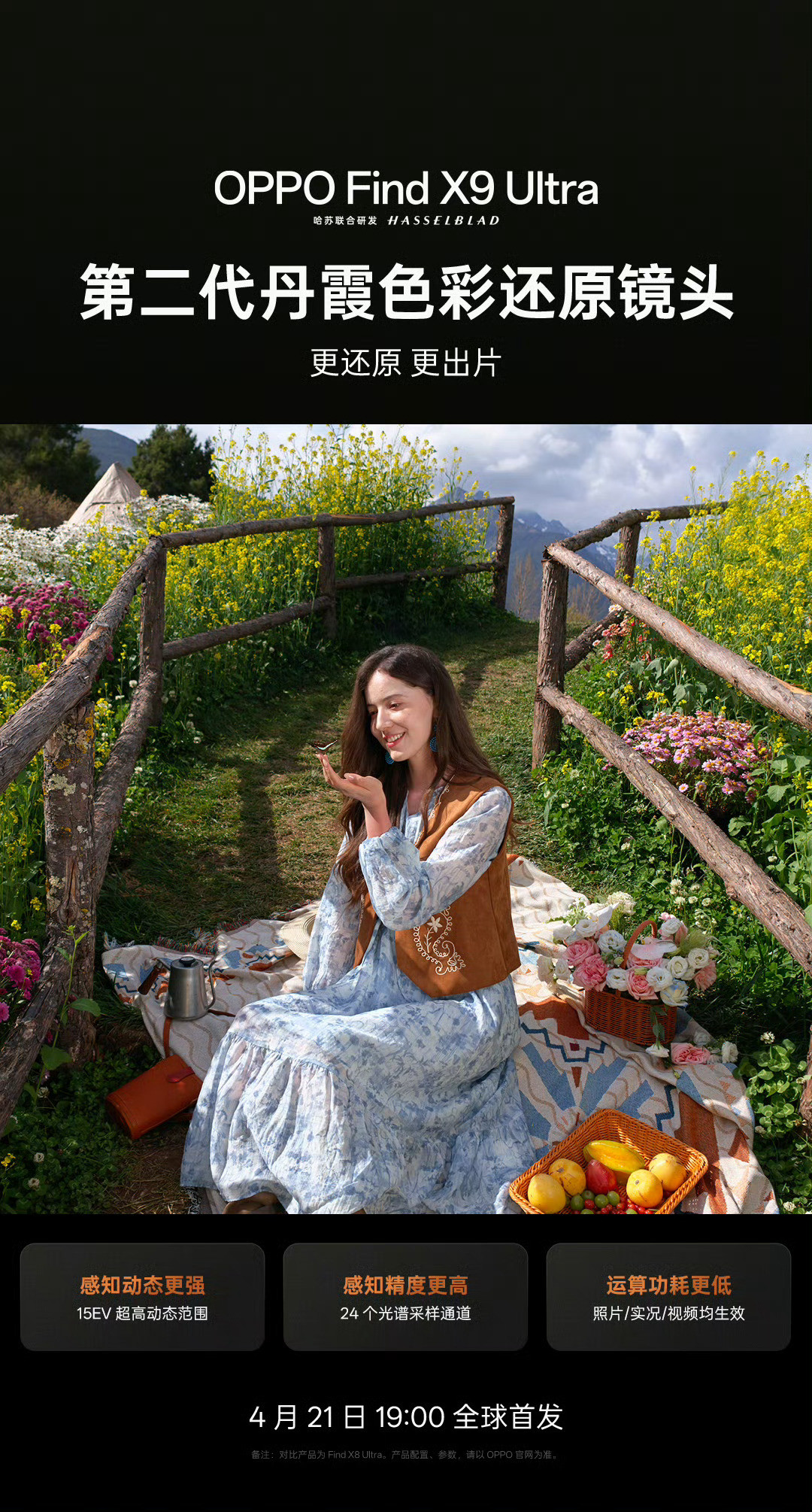 欧哥汇总下，OPPOFindX9Ultra官方参数配置：200Mp主摄：1
