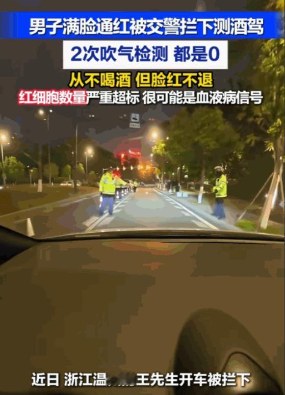 离谱！5月17日报道，温州男子开车满脸通红酷似醉酒，执勤交警一眼识破当场拦停严查