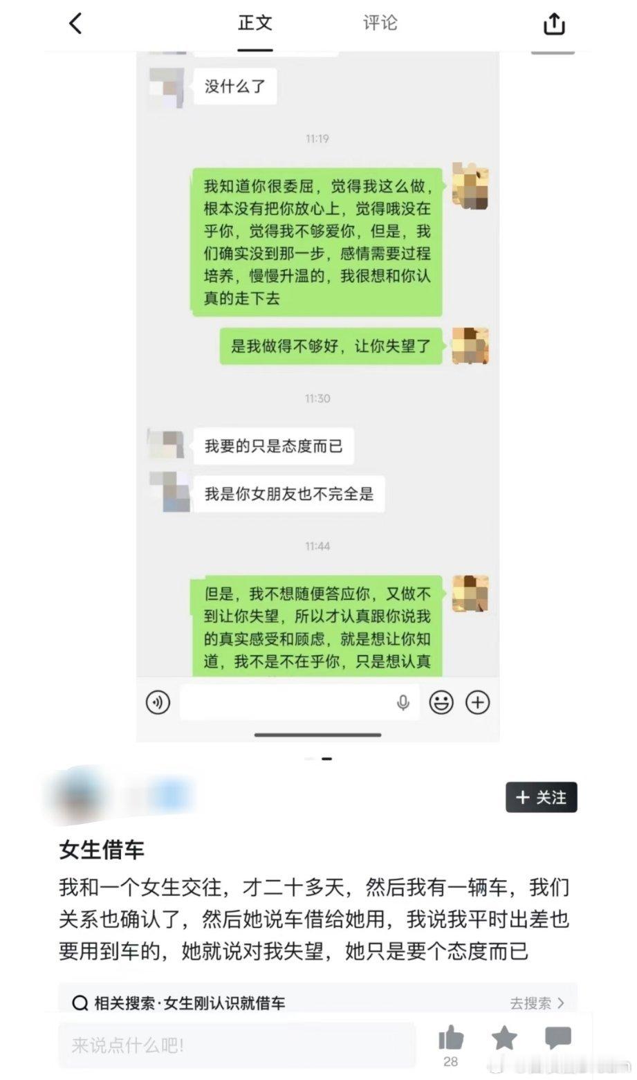 交往20多天的女生要借车