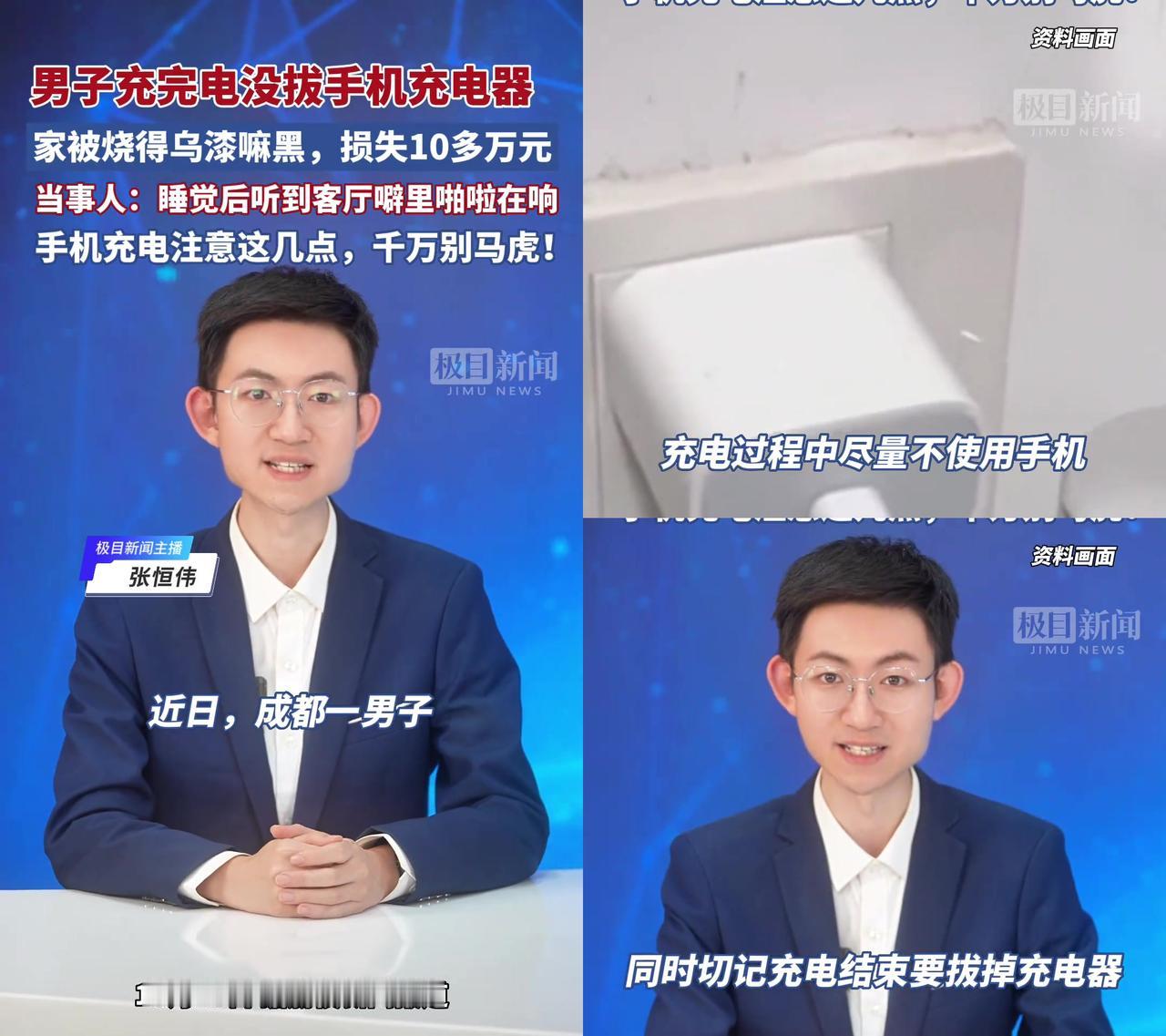 你家插座上的充电器，是不是插上去就没拔过？成都一男子睡前充完电，嫌麻烦没