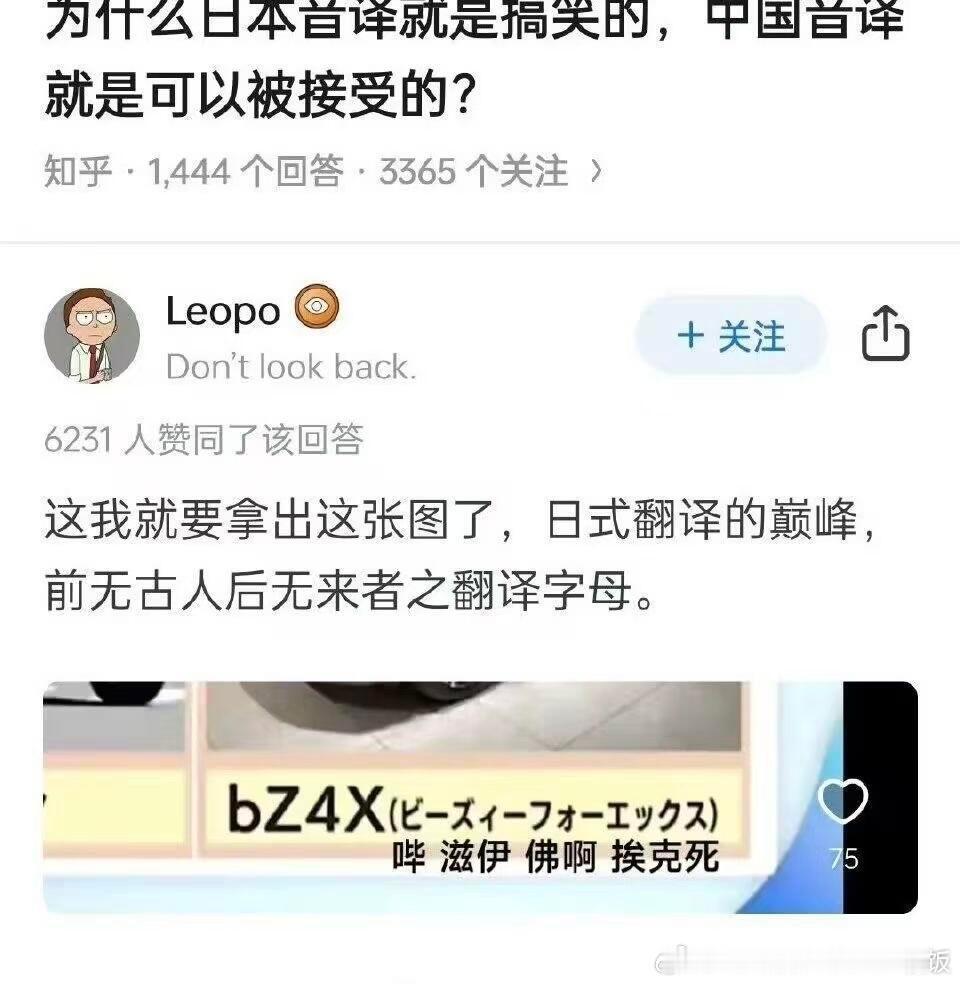 为什么日本音译就是搞笑的，中国音译就是可以被接受的？​​​