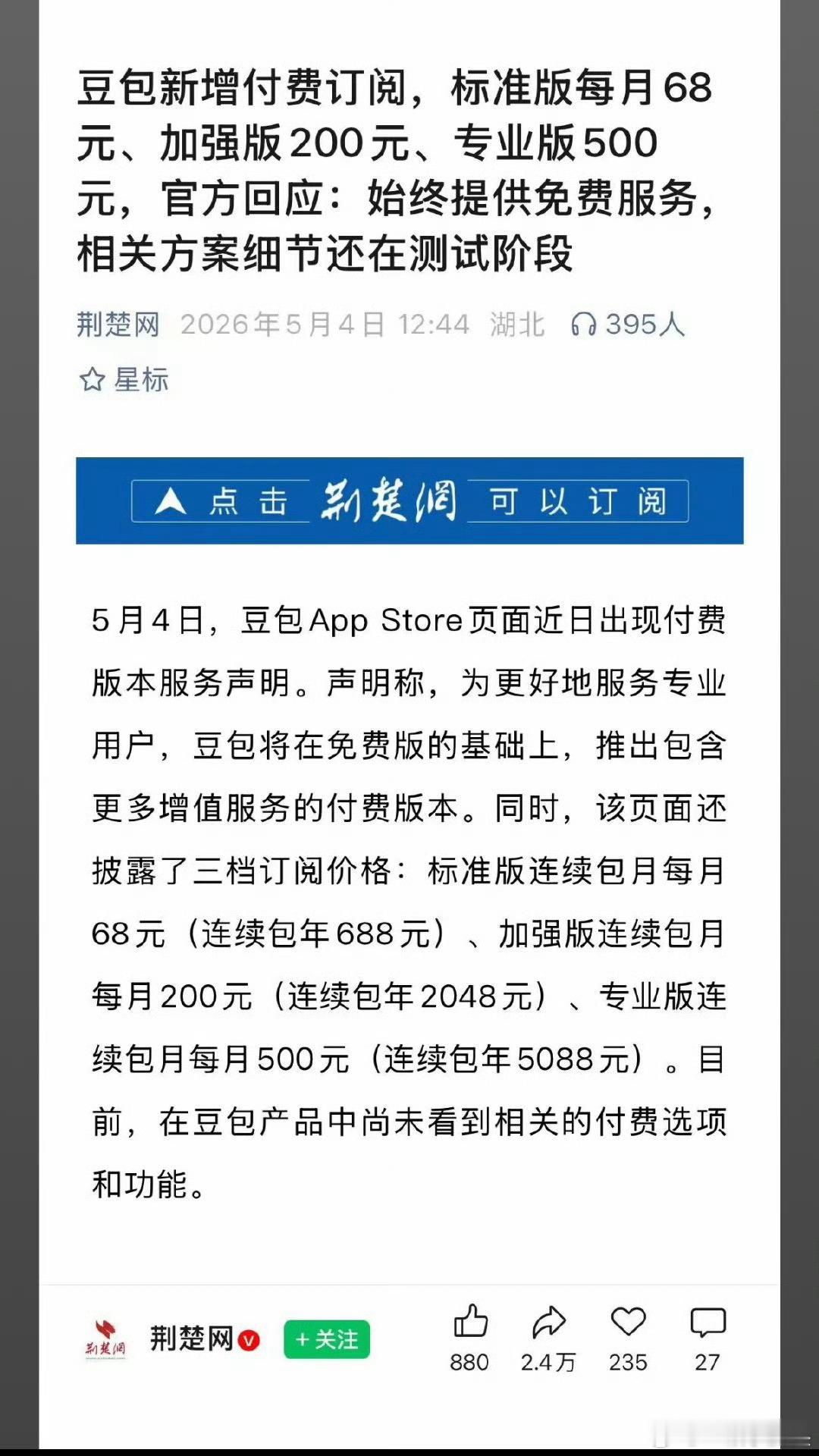 豆包付费要收割了吗？付费版本出现，免费服务肯定受限，红果都只敢让我看6秒的广告