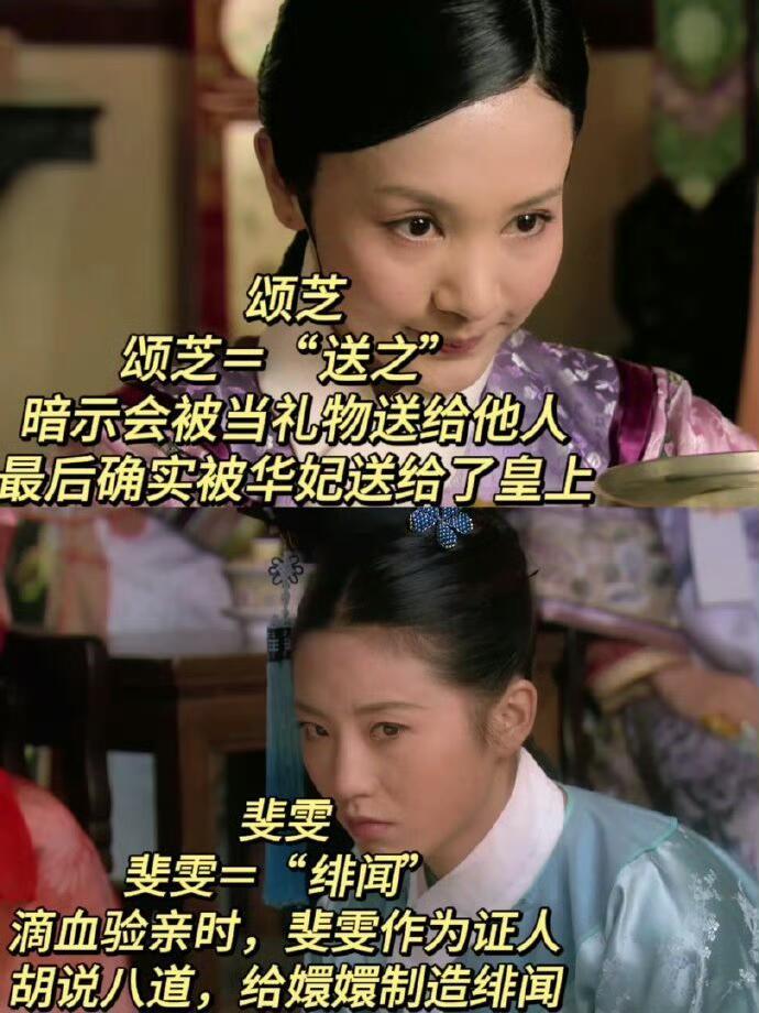 甄嬛传的角色名竟有如此玄机