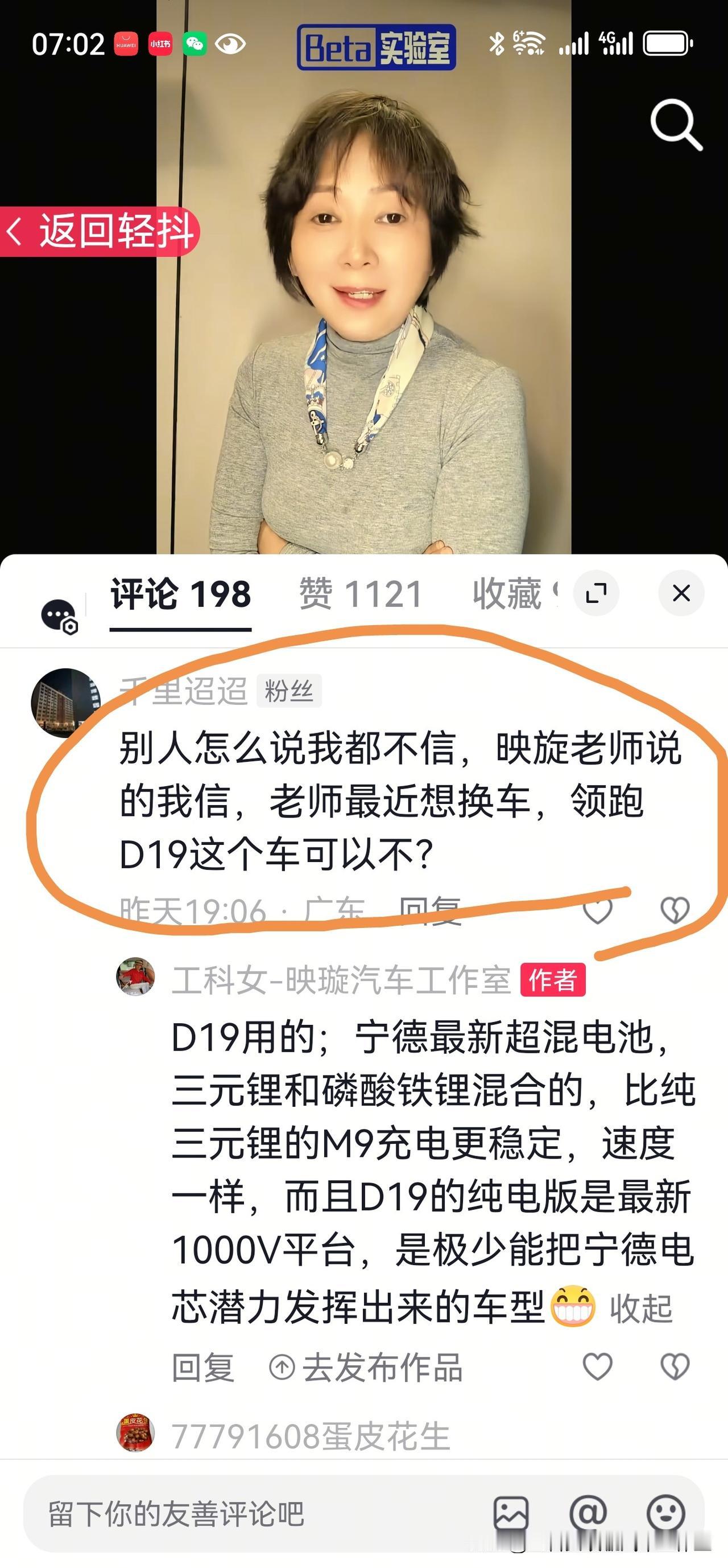 有网友@千里迢迢:别人怎么说我都不信，映旋老师说的我信，老师最近想换车，零跑D