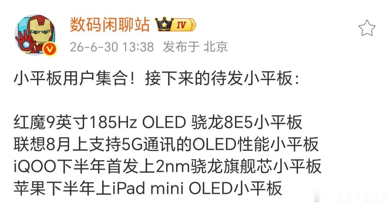 红魔开启了小尺寸平板的第一枪，不过这价格不便宜~红魔游戏平板5Pro定位是口袋