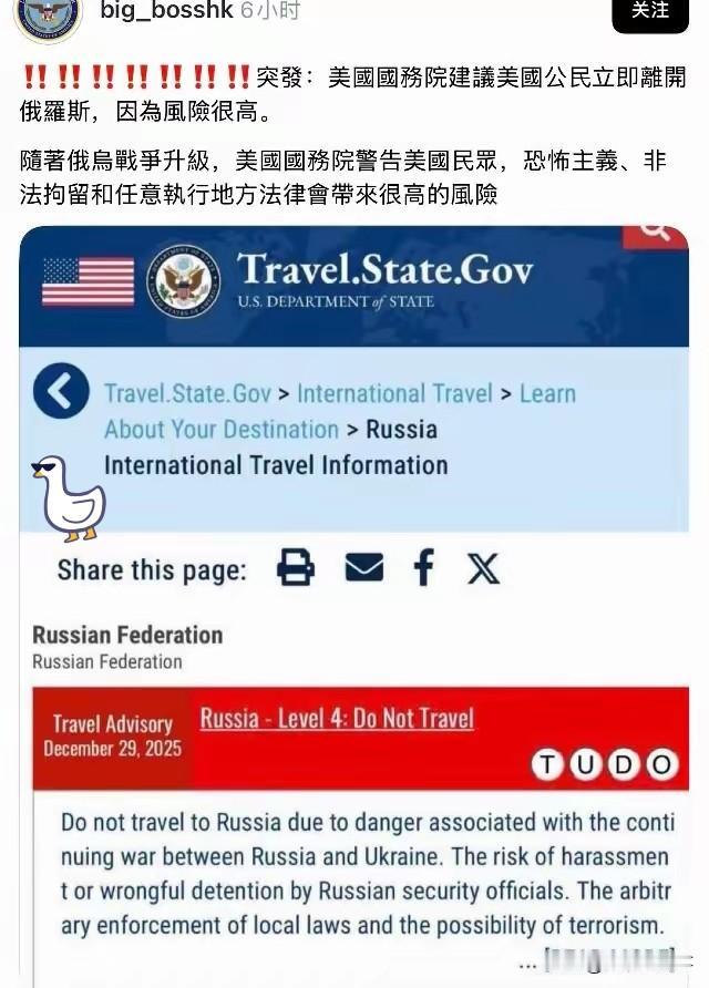 普京危险了⚠️突发：美国国务院建议美国公民立即离开俄罗斯，因为风险很高”，并
