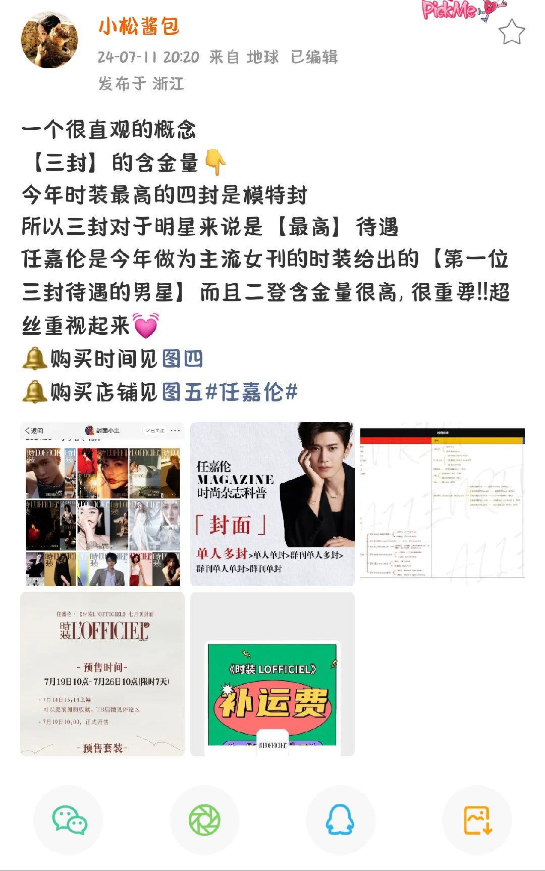 盘点一下这些年，那些又爽又牛的瞬间部分数据截止到发博当天任嘉伦