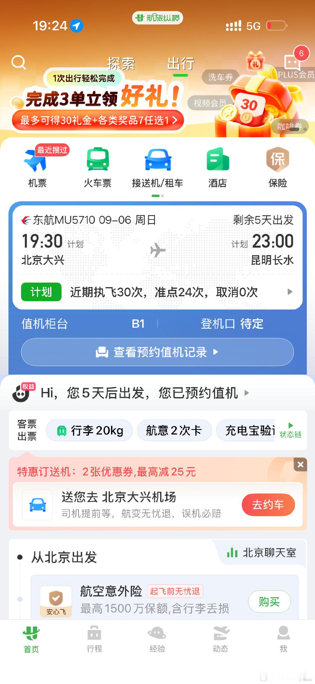 这下该我出去玩了吧[大笑][大笑]​