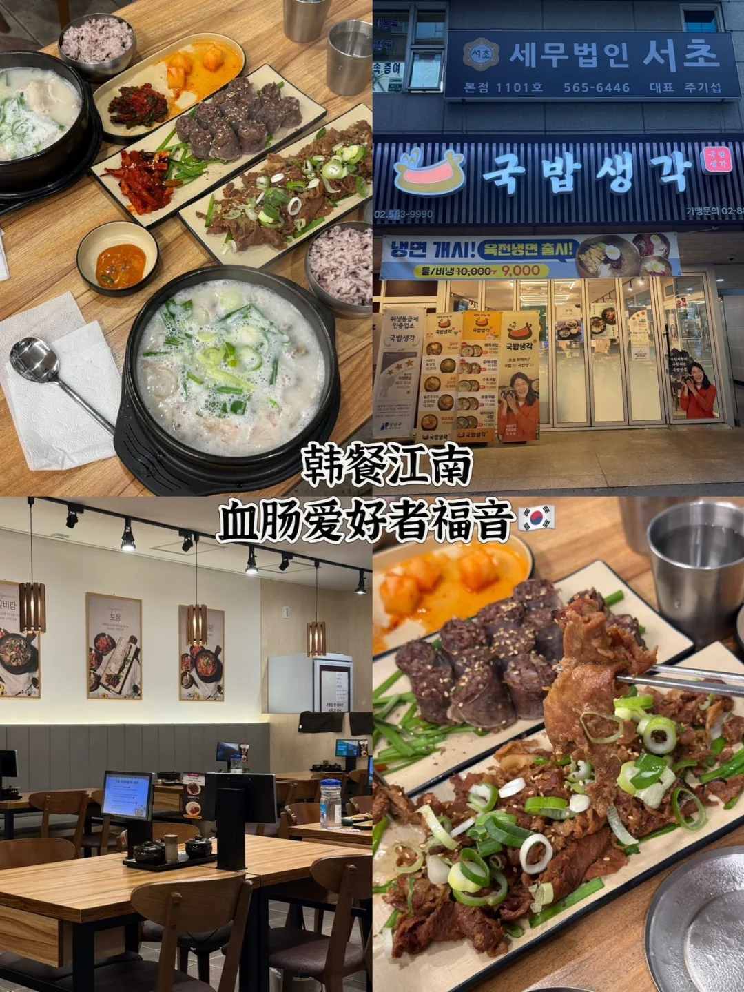 江南这家血肠汤饭，全是韩国本地人在吃