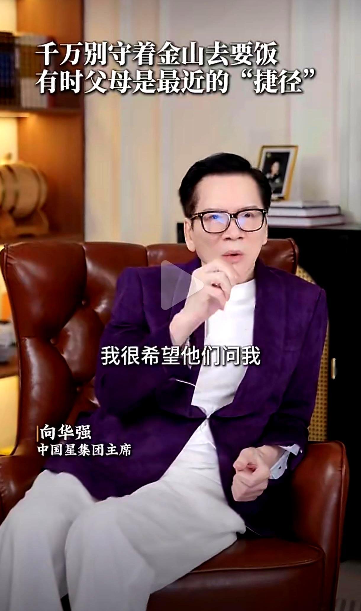 坐拥500亿港币家产，现在宁愿把所有钱交儿媳妇管，也不肯给亲儿子碰。向华强