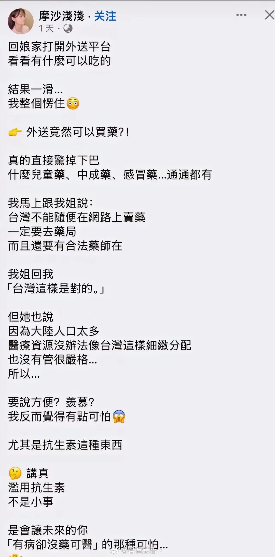 一个长年诋毁大陆的陆配又找到吐槽点了，她发文说大陆居然能网上买药外送，这让她惊掉