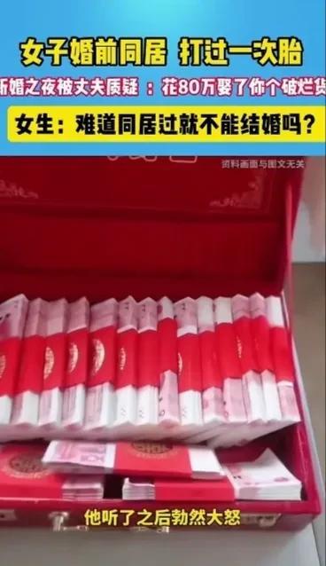 花80万娶了个破烂玩意儿，搁谁心里会舒服？拿男人当冤大头？河南李