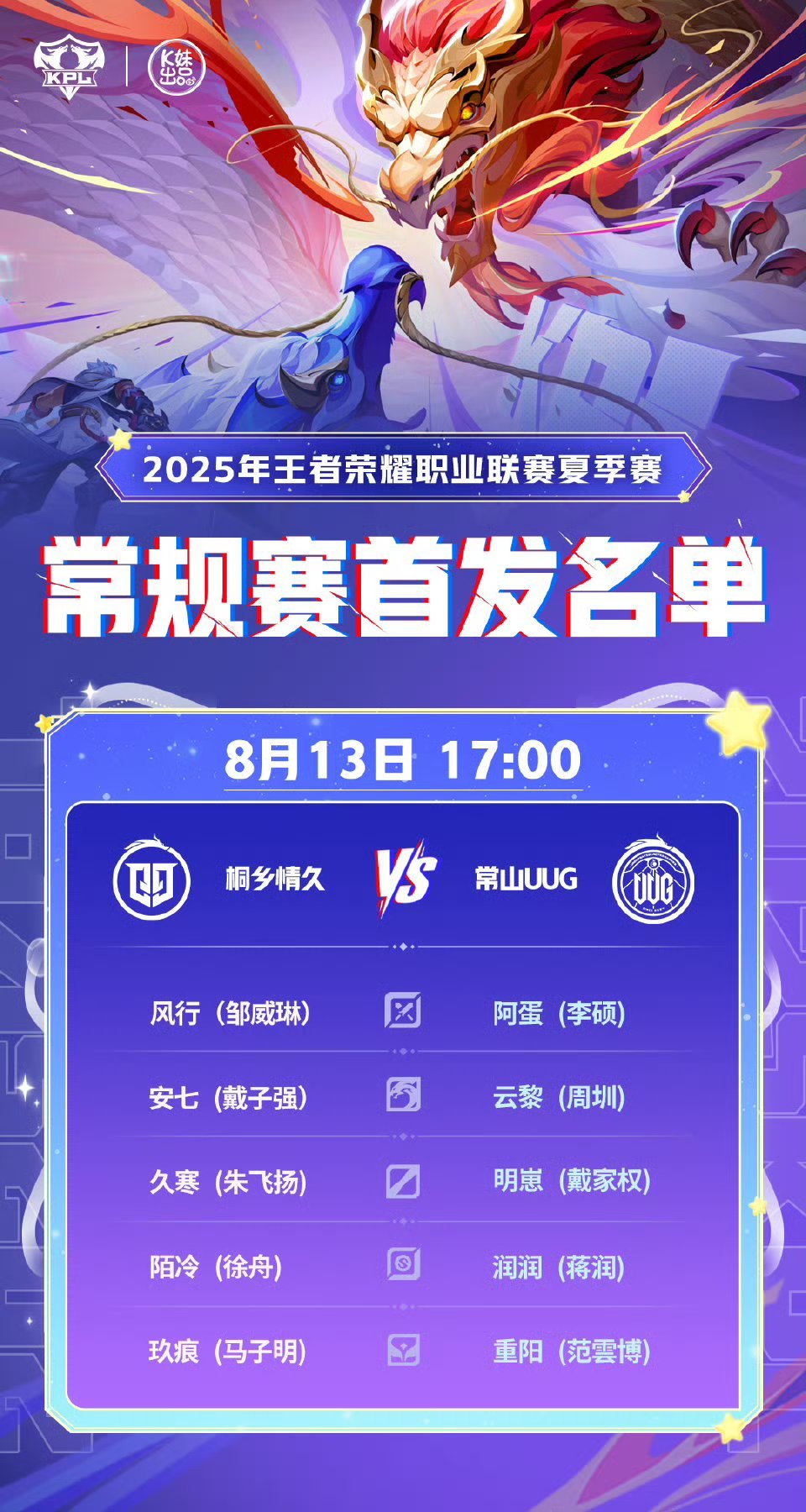 2025KPL夏季赛今日首发名单LGDNBW黎明首发​​​