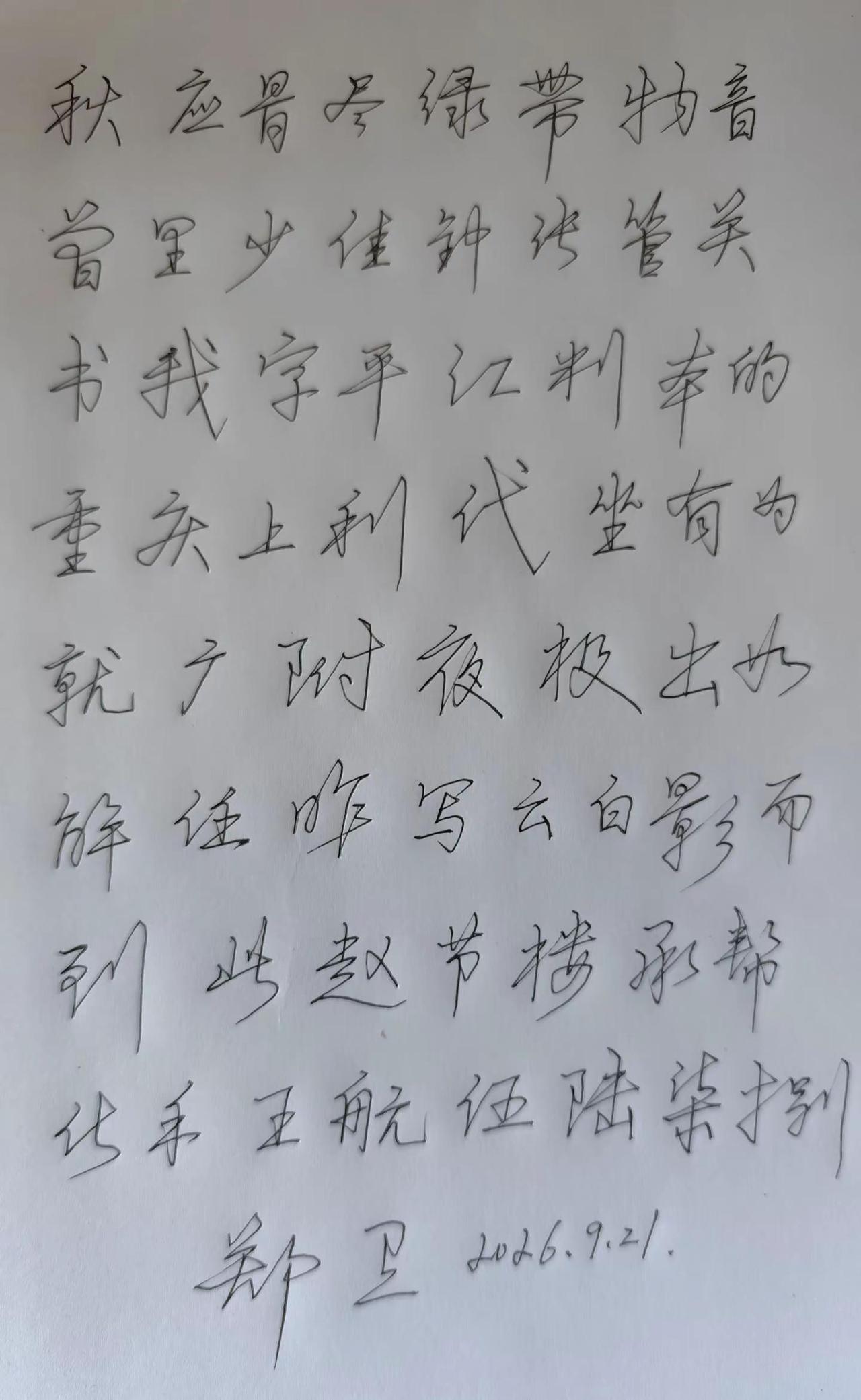 练字。写的字感觉进步飞快，不知道离大师字还有多远哈哈。日常练字记录手写抄词