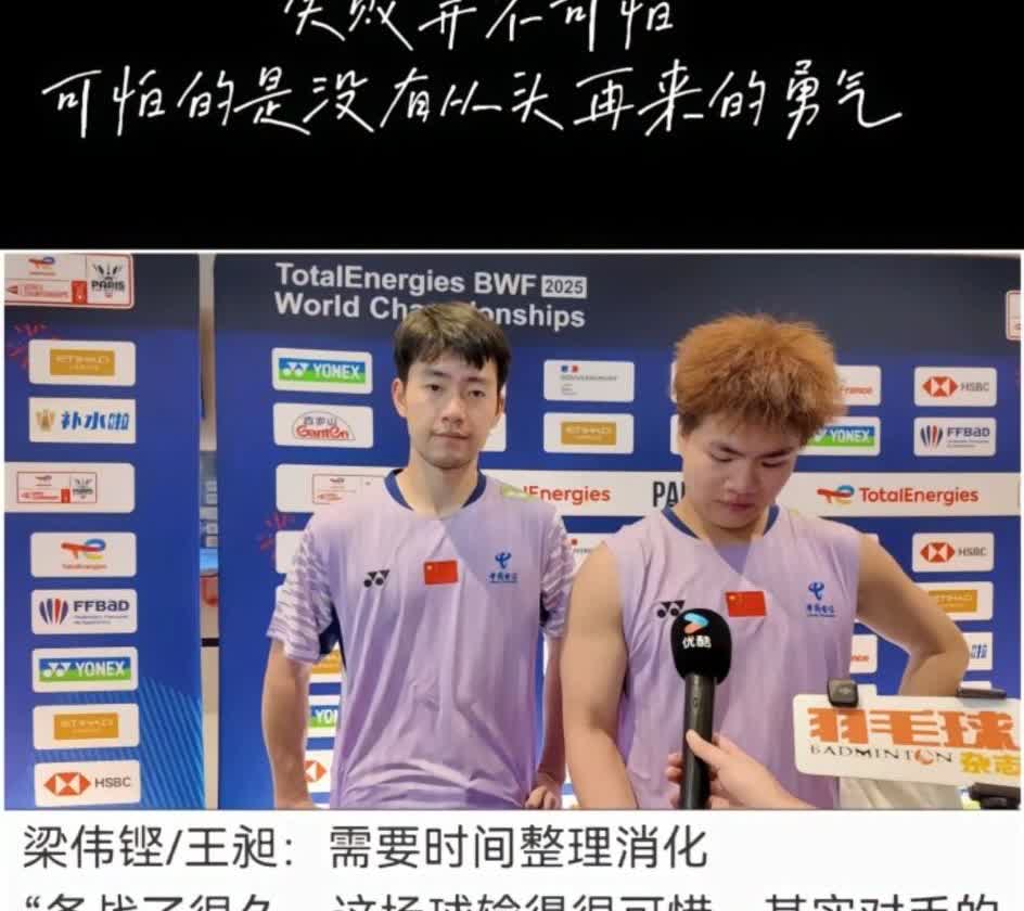 梁王组合从巴黎银牌到世锦赛16强，一年坠落，不是运气差，是系统崩。决胜局17-1
