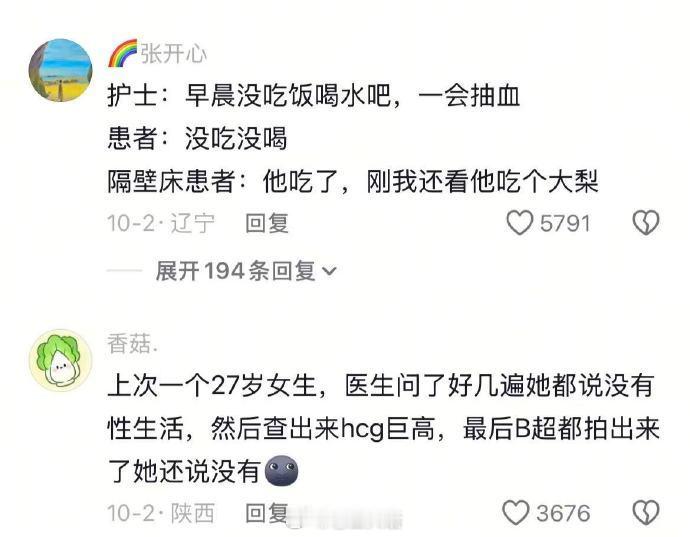 医护最怕的就是遇见撒谎的病人哈哈哈哈哈哈哈