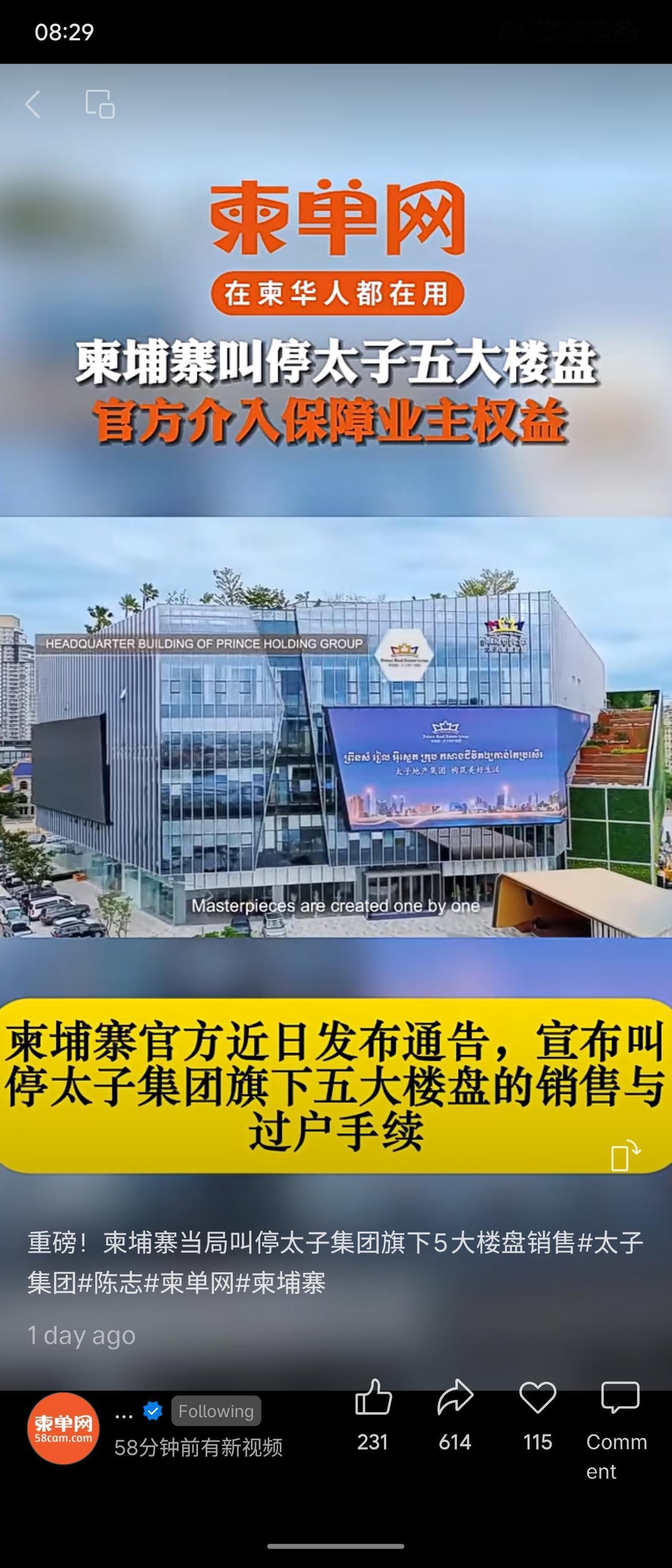 柬埔寨官方近日叫停太子集团旗下五个楼盘的销售与过户手续，包括太子幸福广场、金海湾