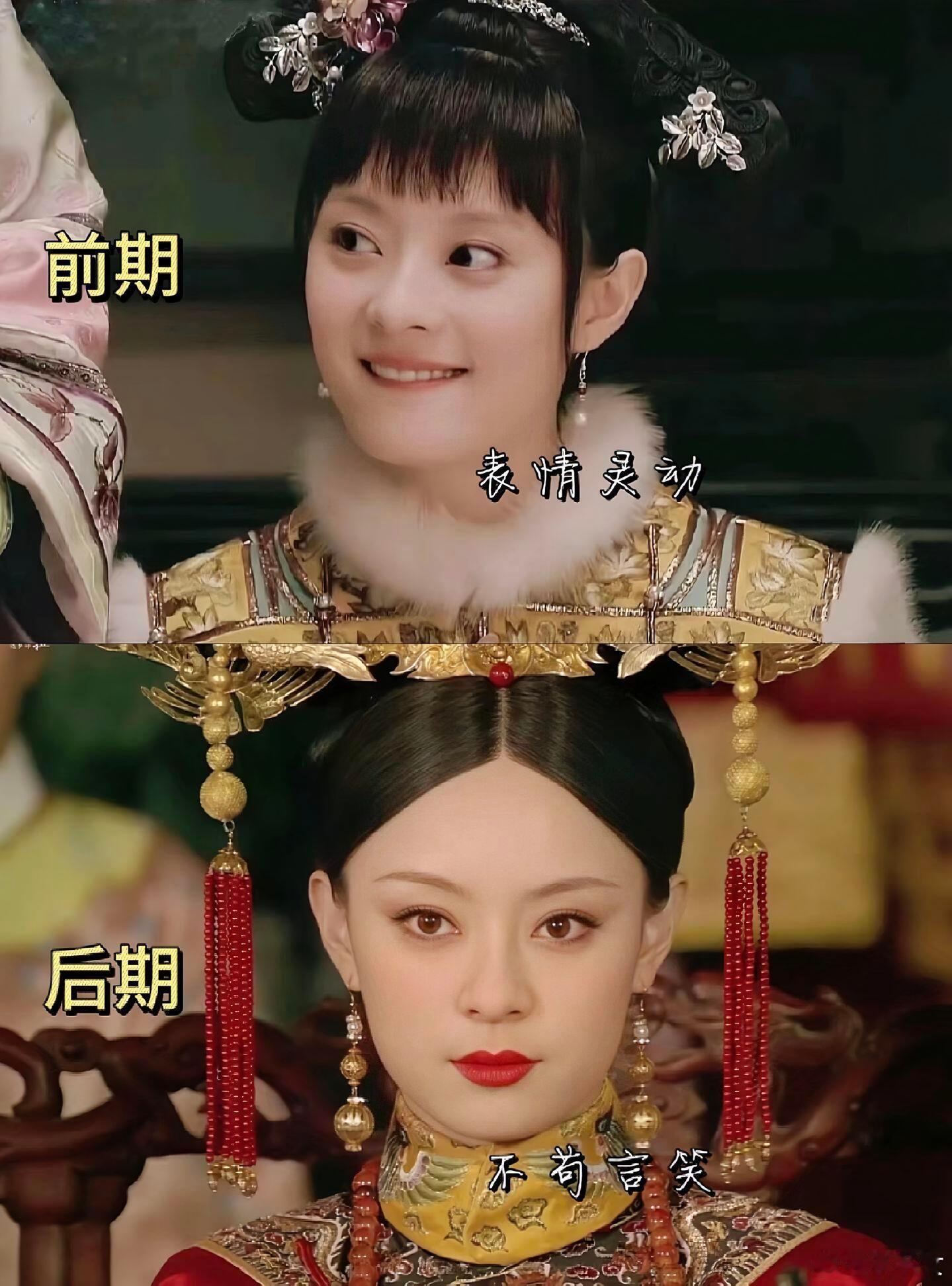 甄嬛传不愧是经典，这个对比好明显。