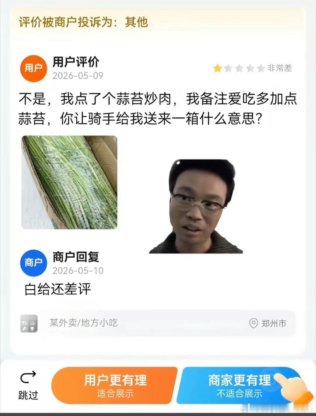蒜苔炒肉要求多加点蒜苔，骑手送来一箱