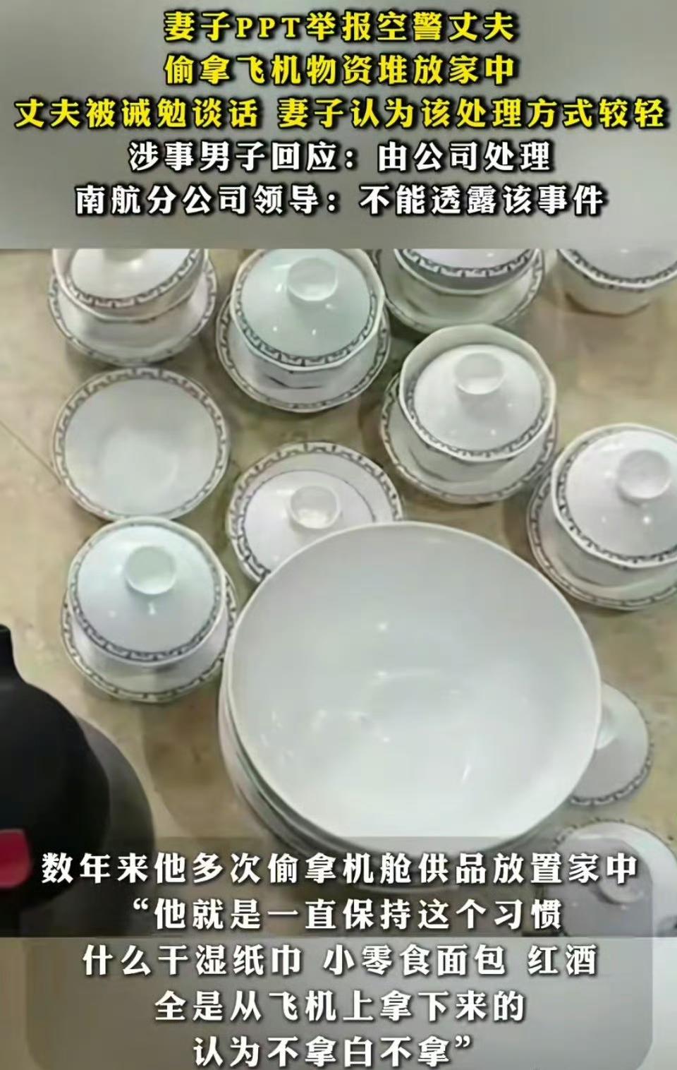 空警丈夫偷拿飞机物资堆家，妻子硬核PPT举报，南航处理方式引争议妻子做PPT举
