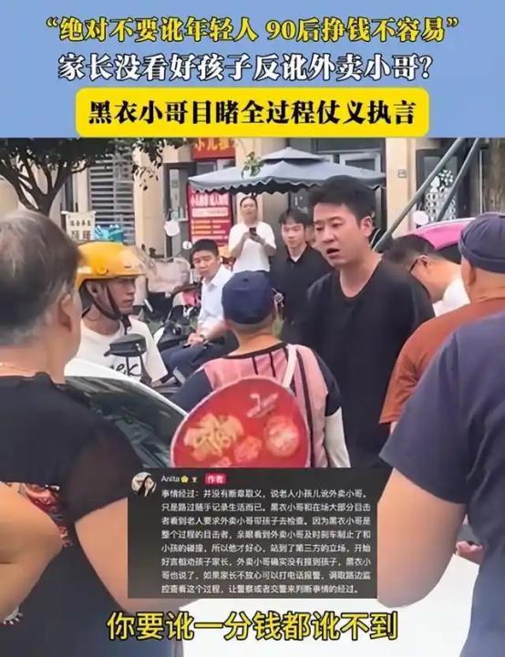 “中国就需要这种年轻人！”近日报道，四川，一外卖小哥没撞到孩子，却遭到家长讹诈，