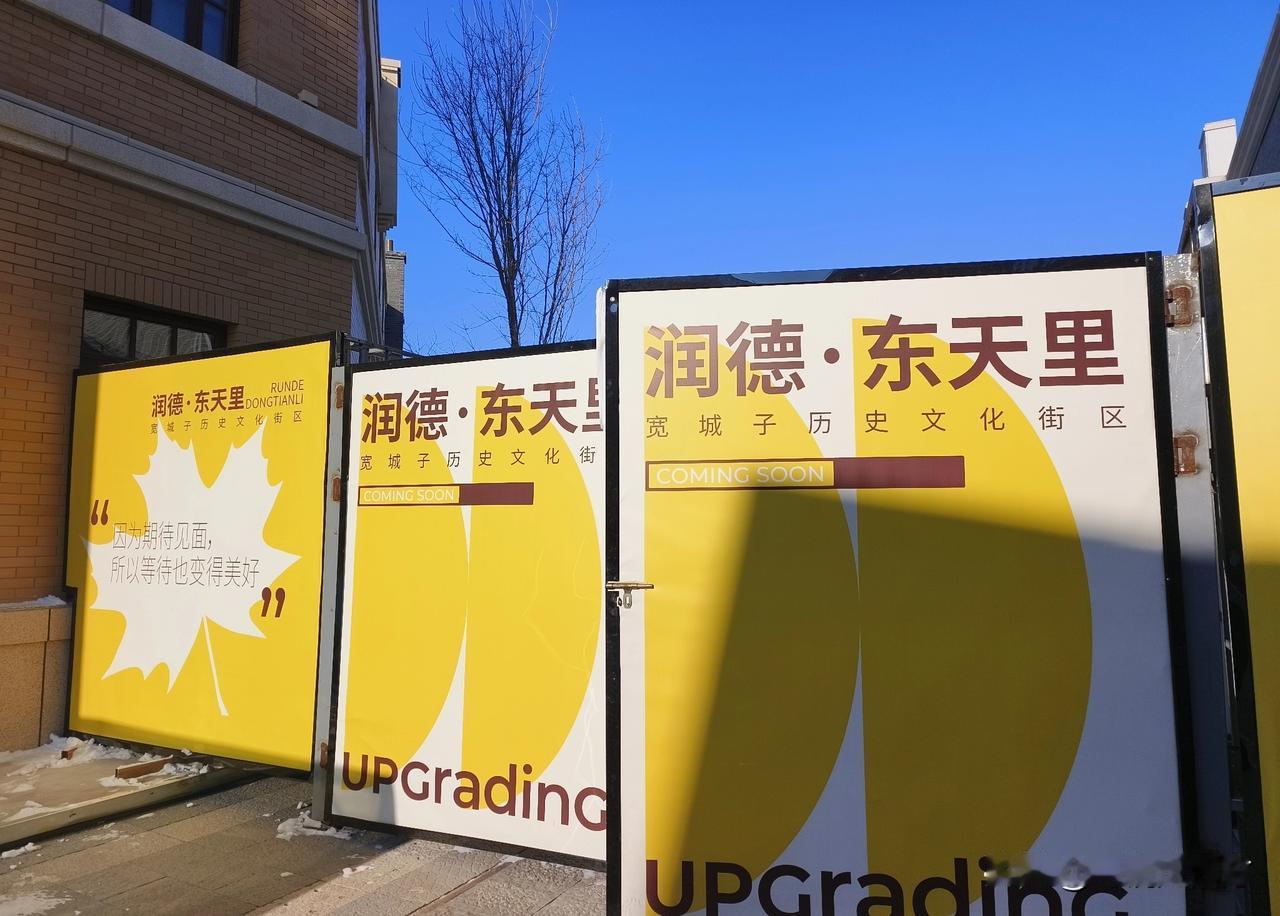 长春又有一处历史街区即将开放，这就是“东天街历史文化街区”，正式名称是“润德•东