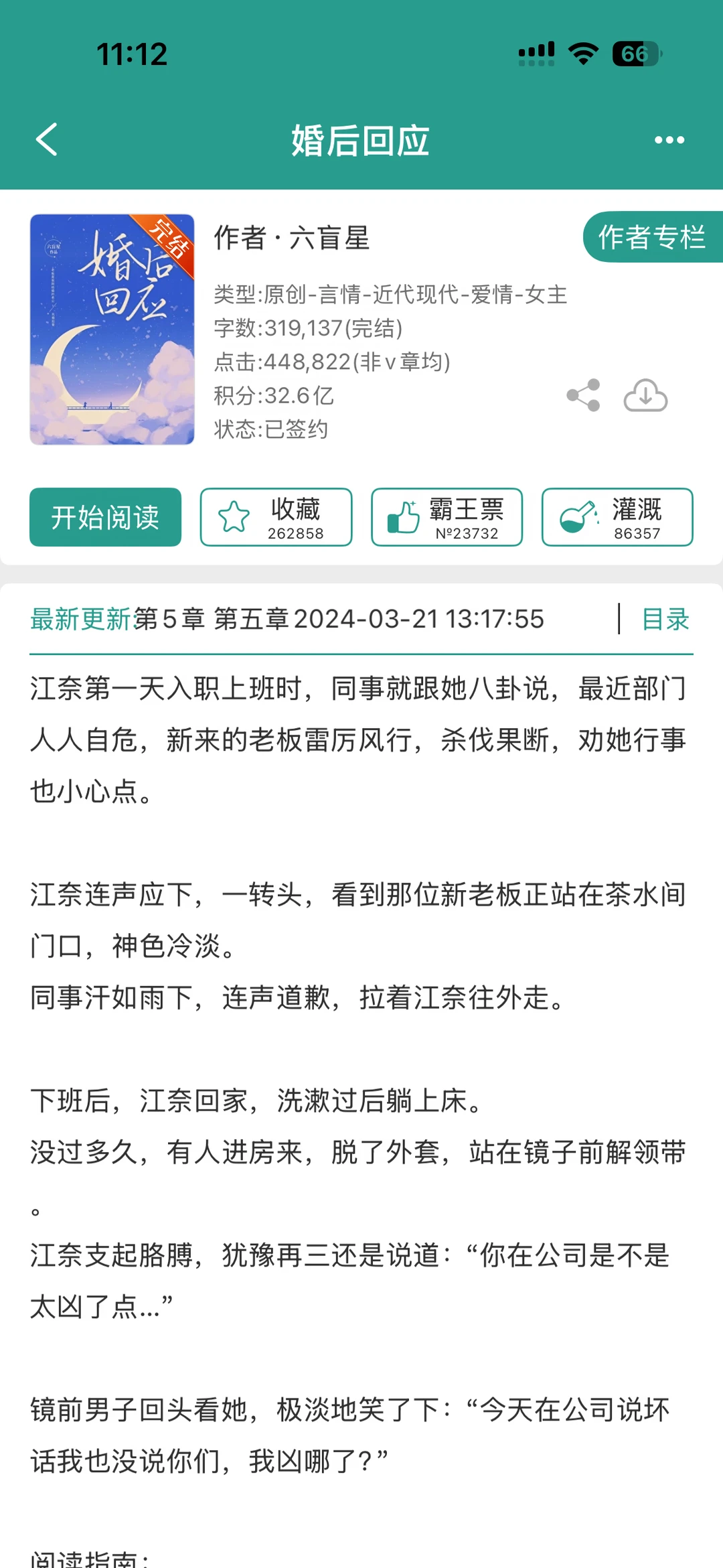 【好看】《婚后回应》六盲星